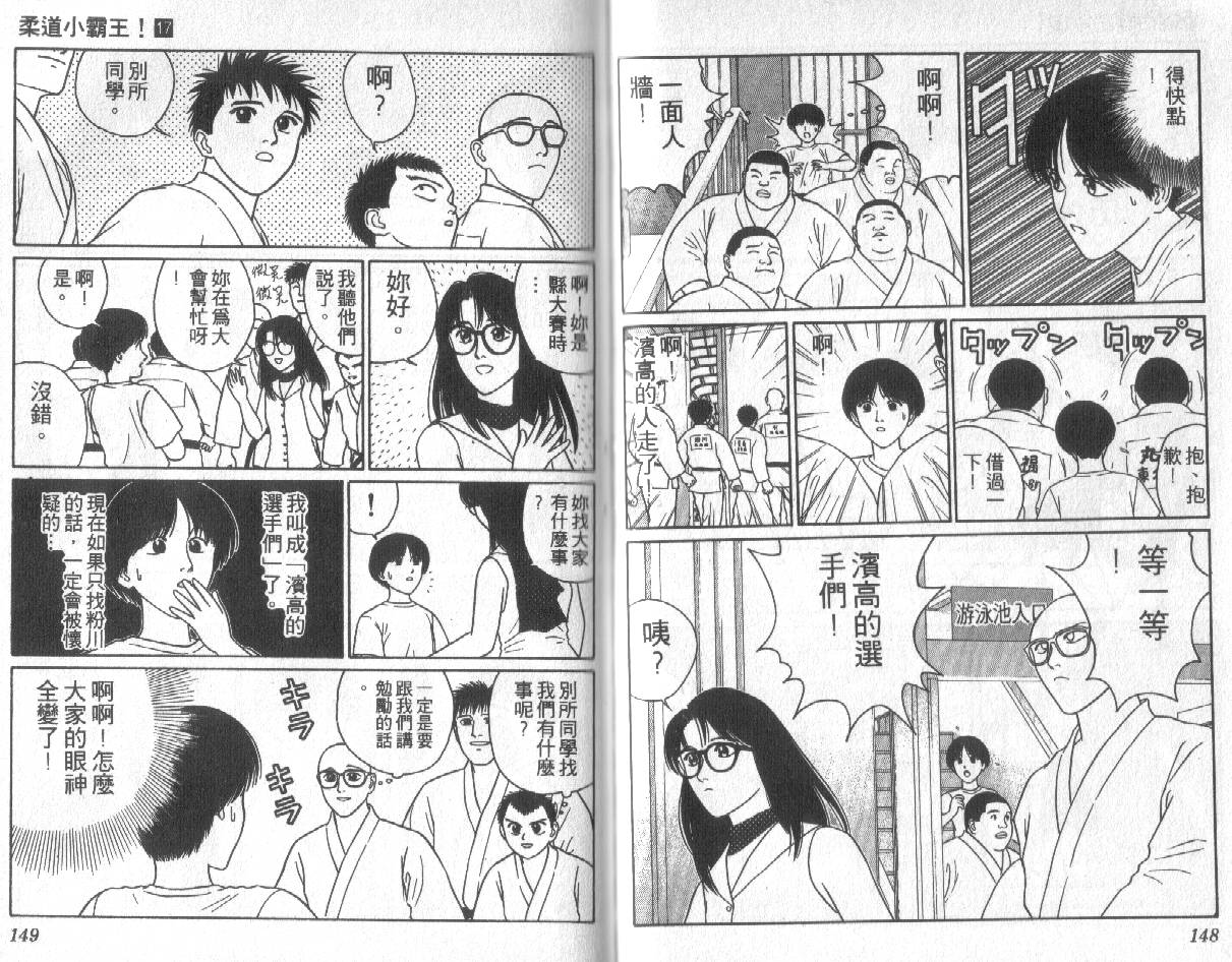 柔道小霸王韩漫全集-Vol_17无删减无遮挡章节图片 