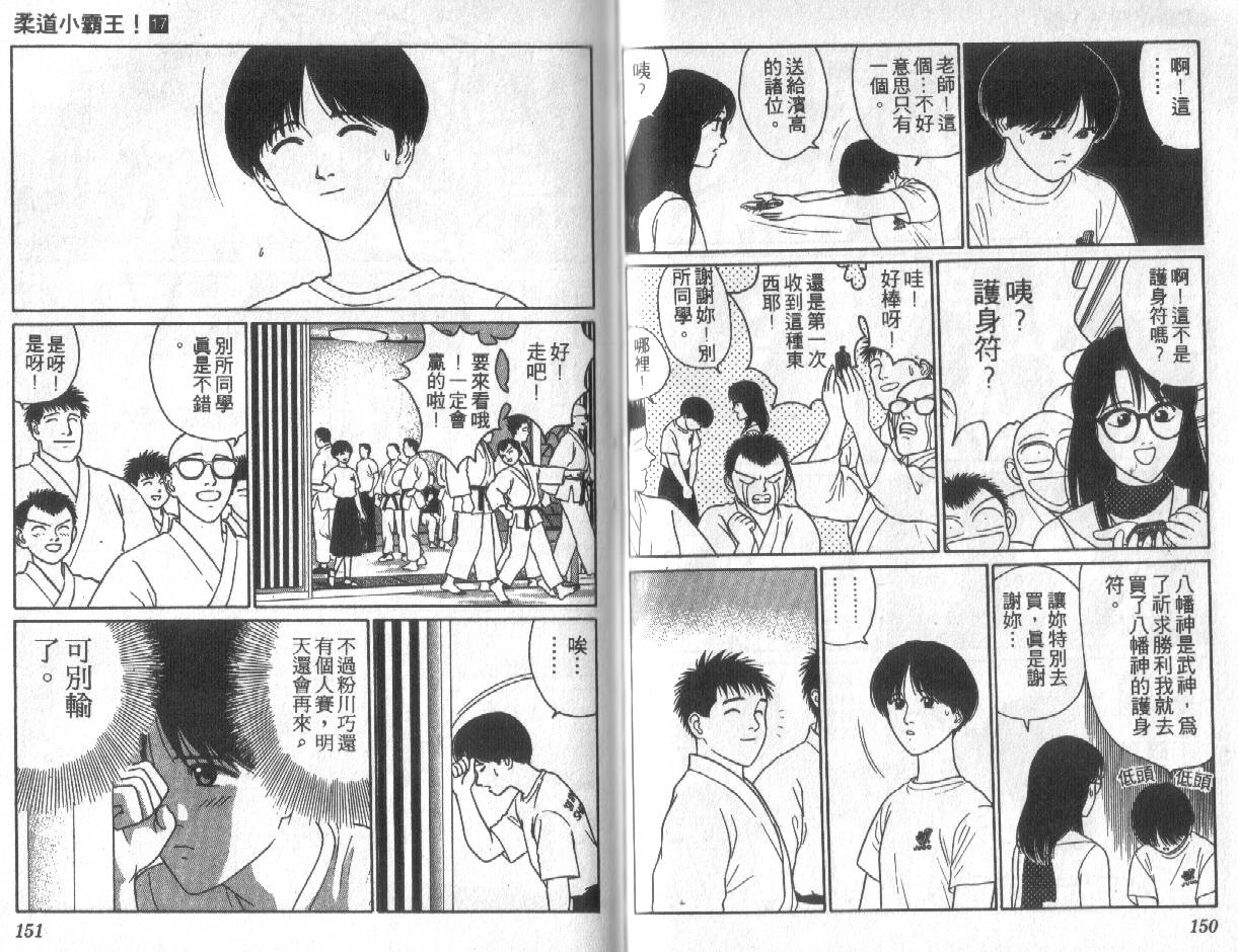 柔道小霸王韩漫全集-Vol_17无删减无遮挡章节图片 