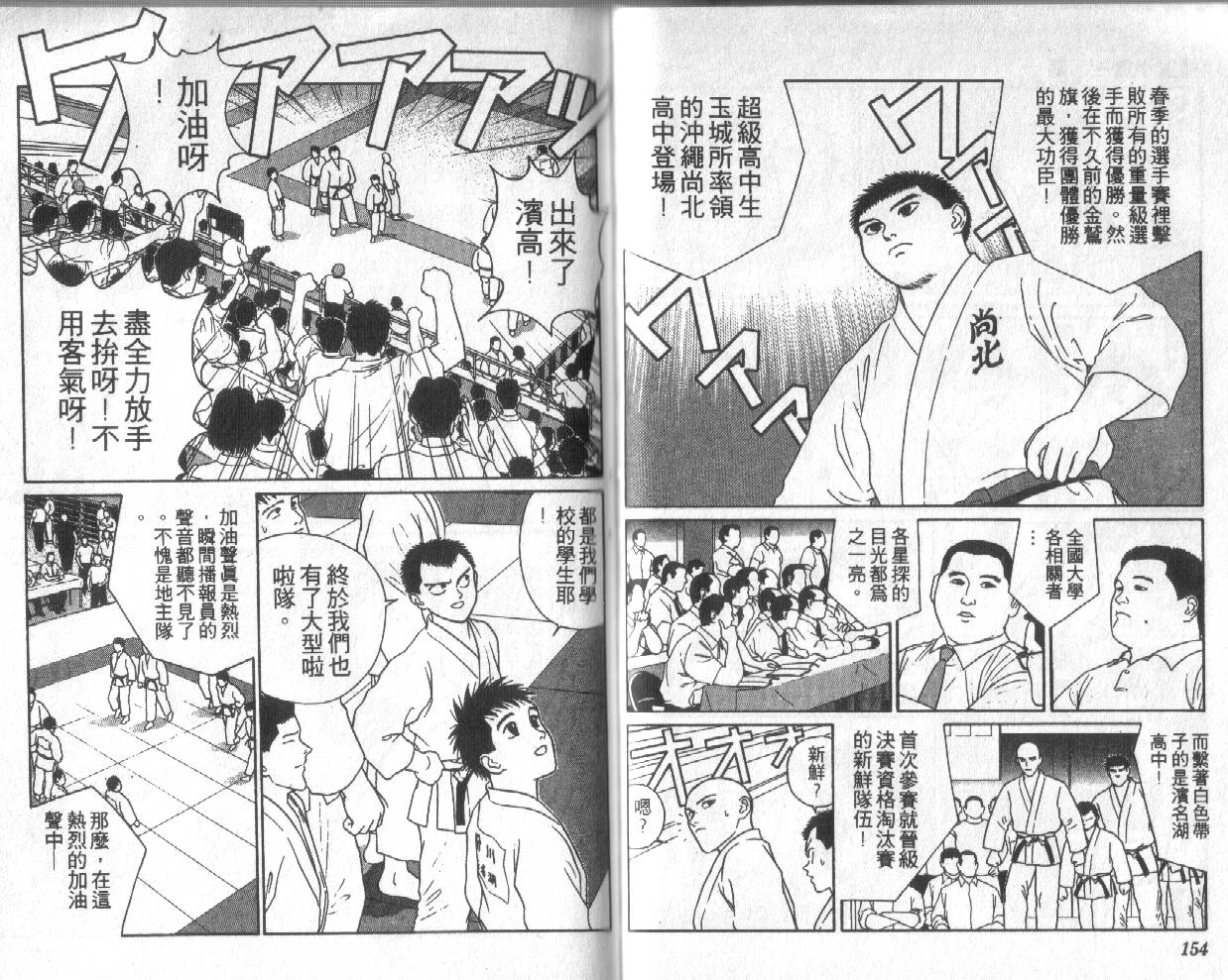 柔道小霸王韩漫全集-Vol_17无删减无遮挡章节图片 