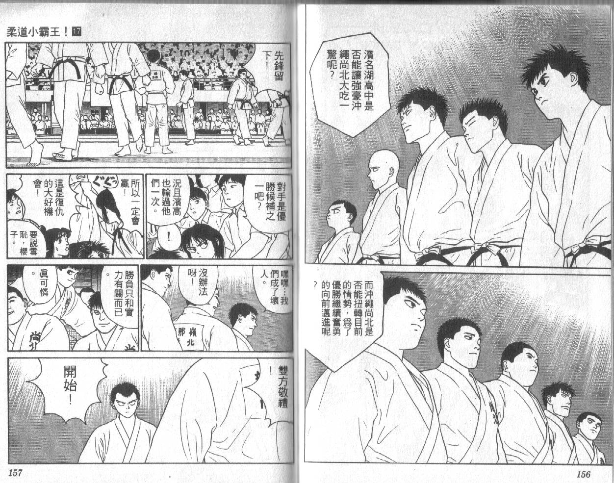 柔道小霸王韩漫全集-Vol_17无删减无遮挡章节图片 
