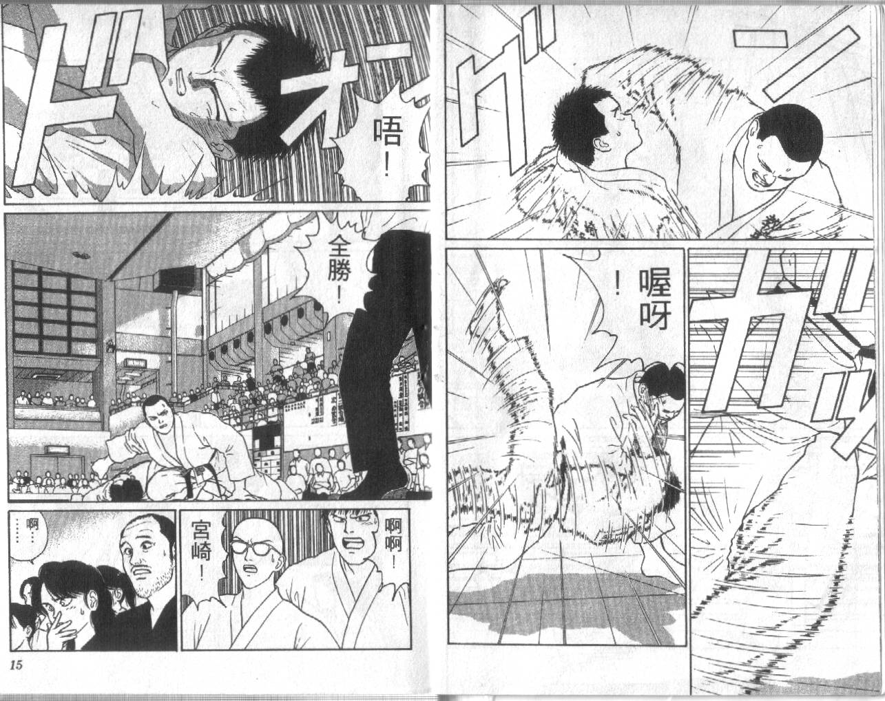 柔道小霸王韩漫全集-Vol_17无删减无遮挡章节图片 