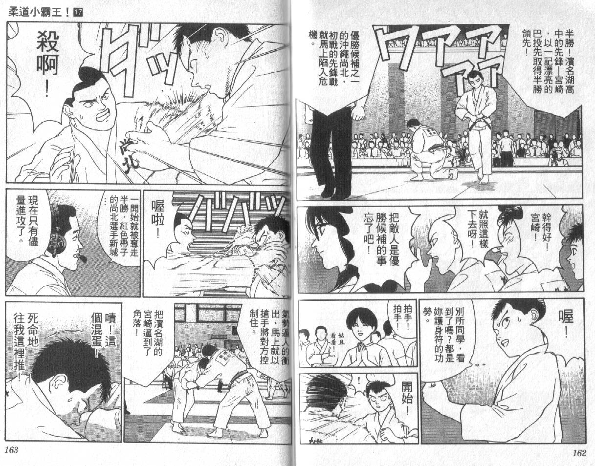 柔道小霸王韩漫全集-Vol_17无删减无遮挡章节图片 