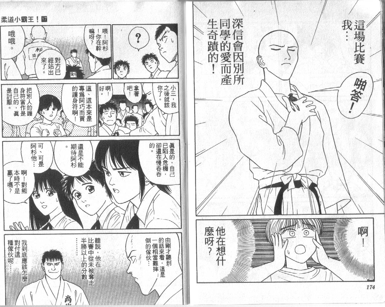 柔道小霸王韩漫全集-Vol_17无删减无遮挡章节图片 