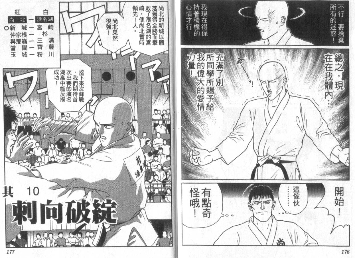 柔道小霸王韩漫全集-Vol_17无删减无遮挡章节图片 