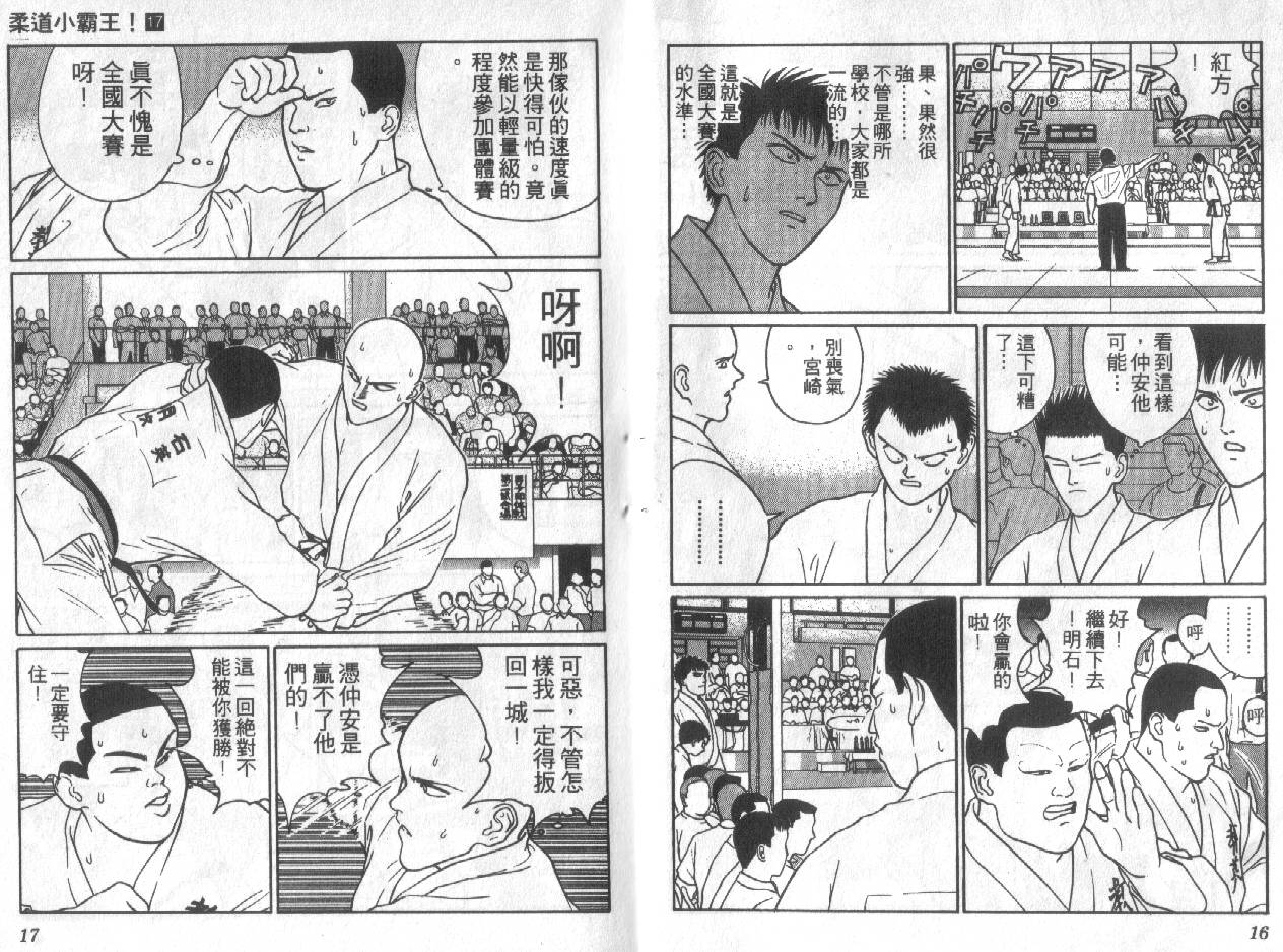 柔道小霸王韩漫全集-Vol_17无删减无遮挡章节图片 