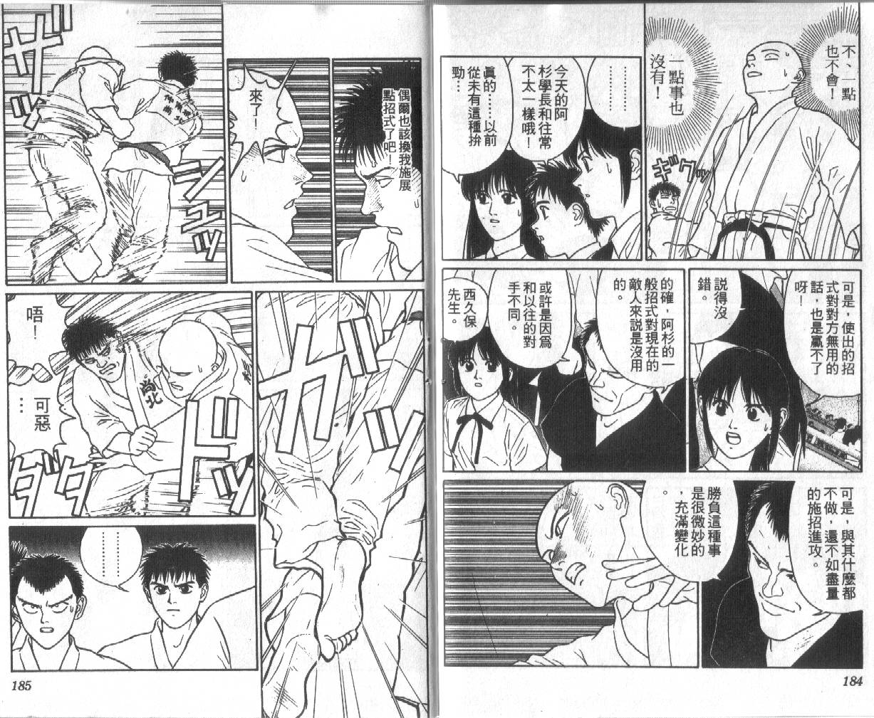 柔道小霸王韩漫全集-Vol_17无删减无遮挡章节图片 