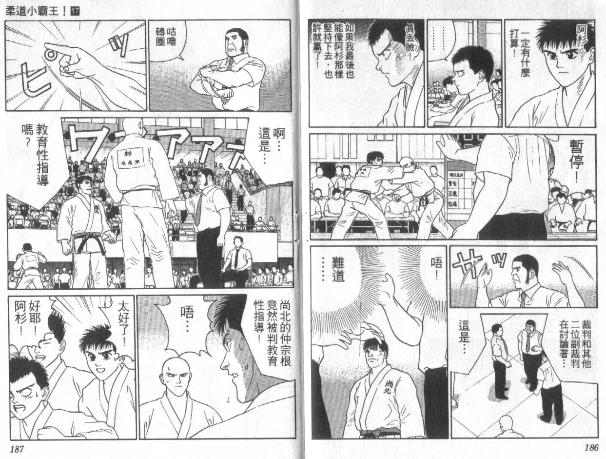 柔道小霸王韩漫全集-Vol_17无删减无遮挡章节图片 