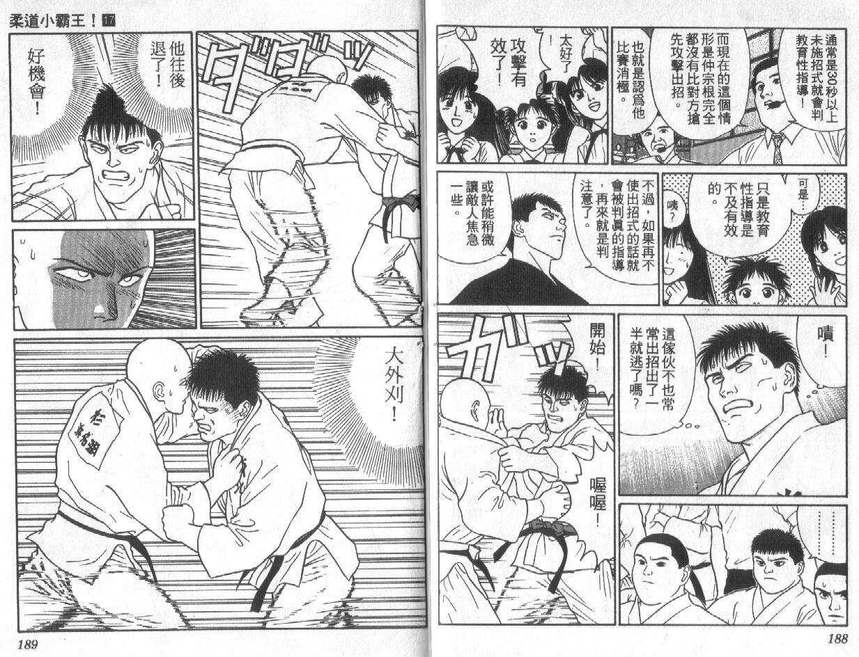 柔道小霸王韩漫全集-Vol_17无删减无遮挡章节图片 