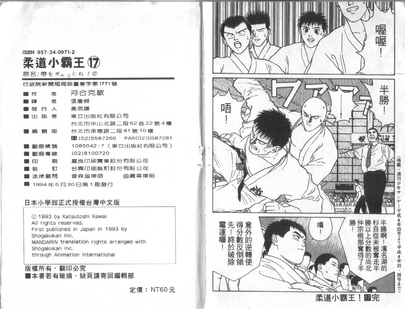 柔道小霸王韩漫全集-Vol_17无删减无遮挡章节图片 