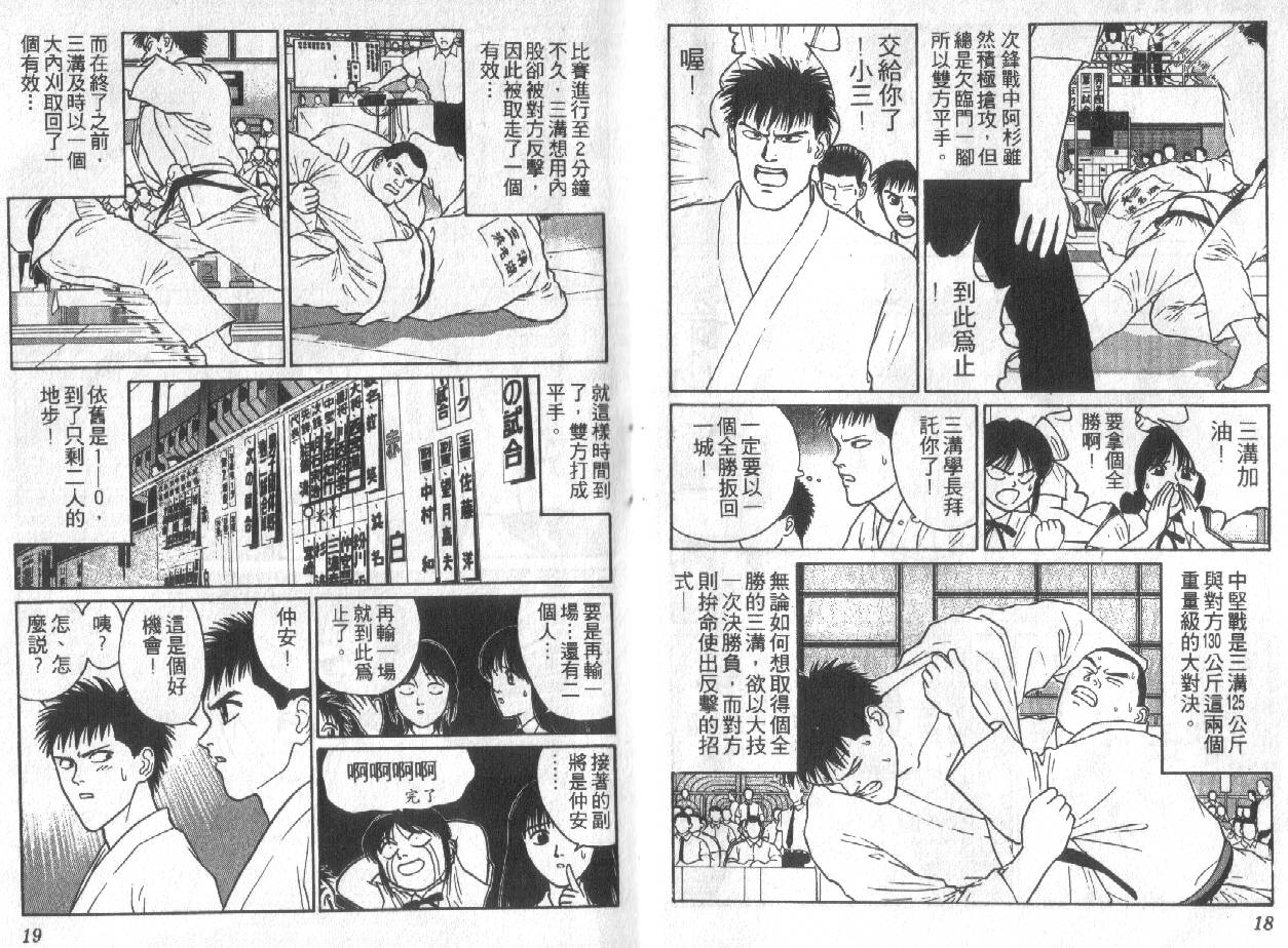 柔道小霸王韩漫全集-Vol_17无删减无遮挡章节图片 