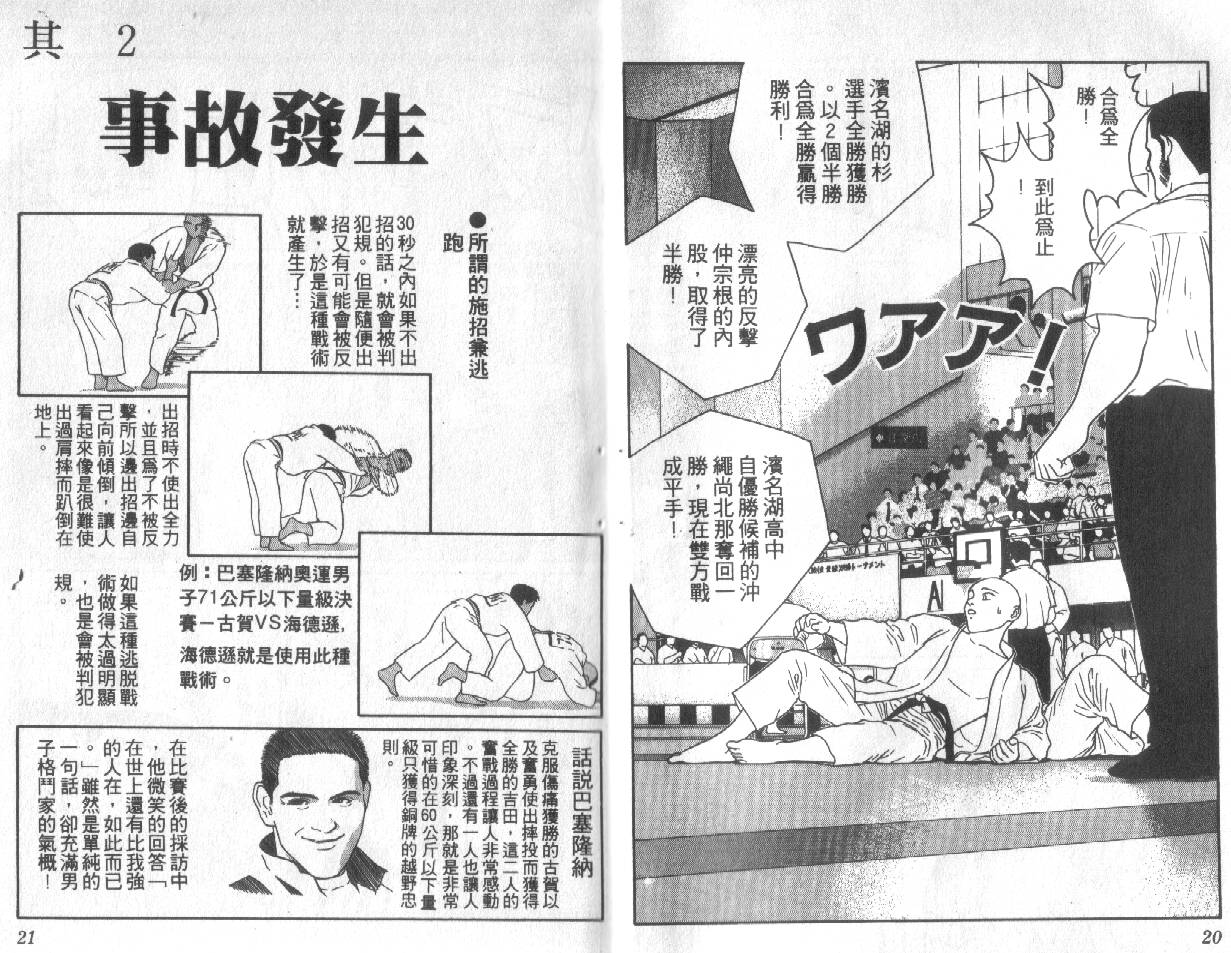 柔道小霸王韩漫全集-Vol_18无删减无遮挡章节图片 