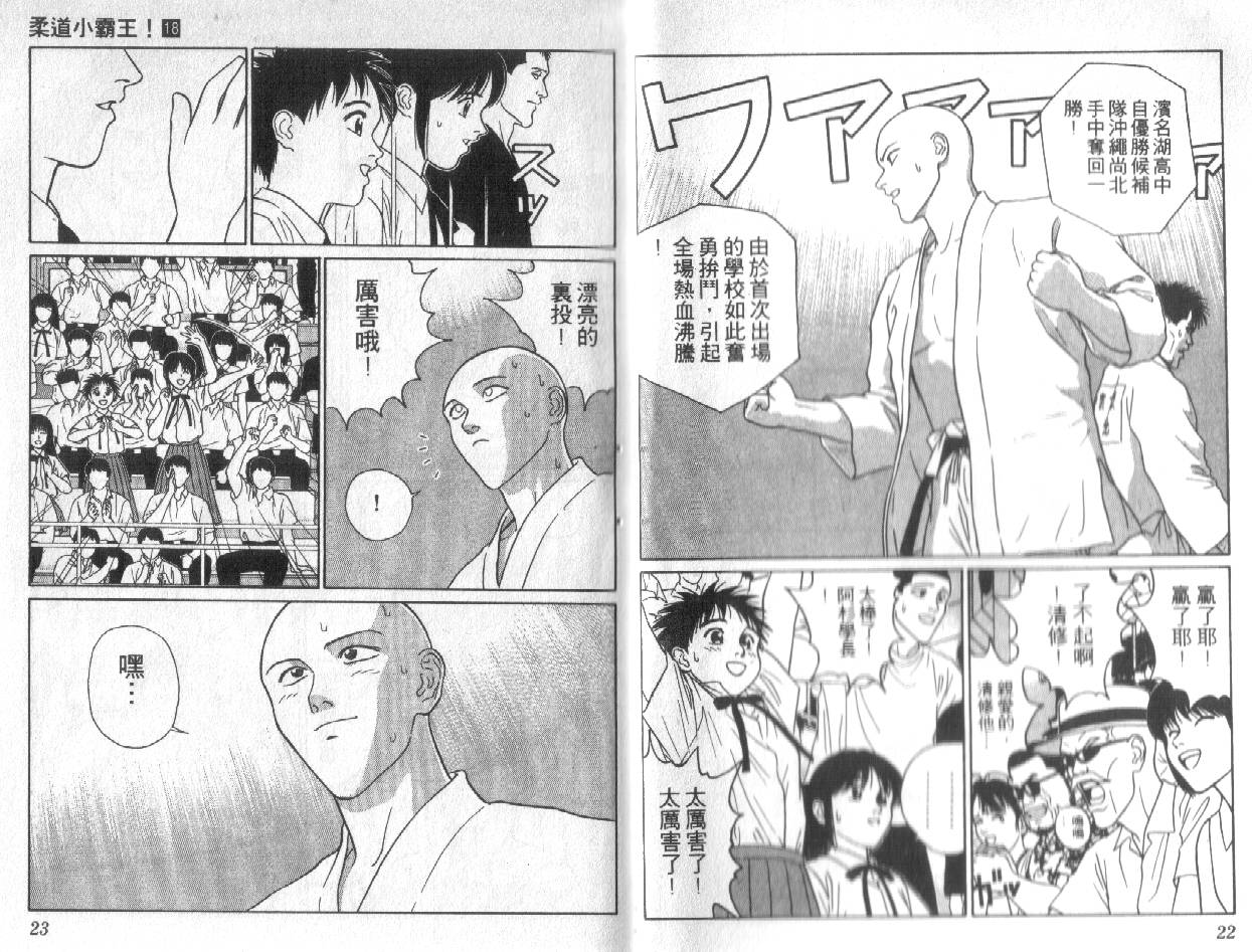 柔道小霸王韩漫全集-Vol_18无删减无遮挡章节图片 
