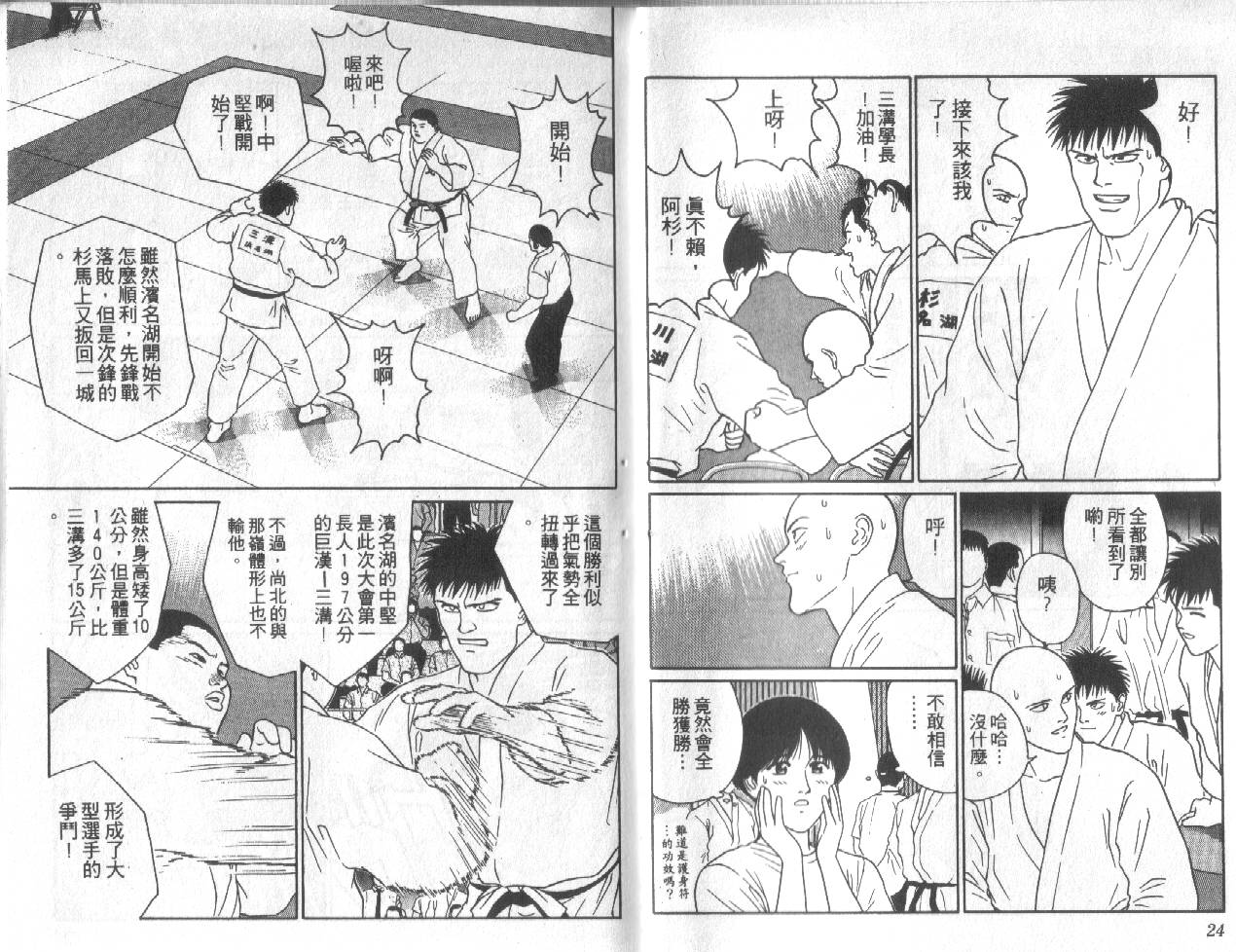 柔道小霸王韩漫全集-Vol_18无删减无遮挡章节图片 