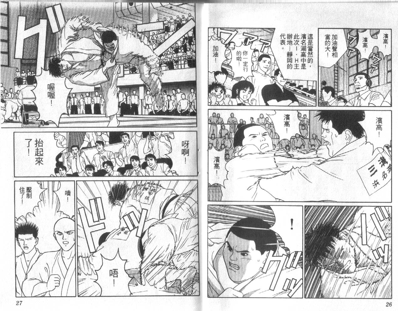 柔道小霸王韩漫全集-Vol_18无删减无遮挡章节图片 