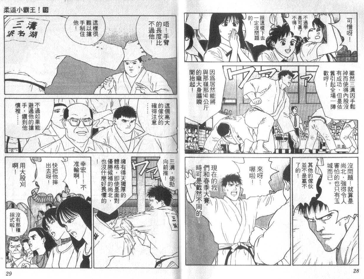 柔道小霸王韩漫全集-Vol_18无删减无遮挡章节图片 