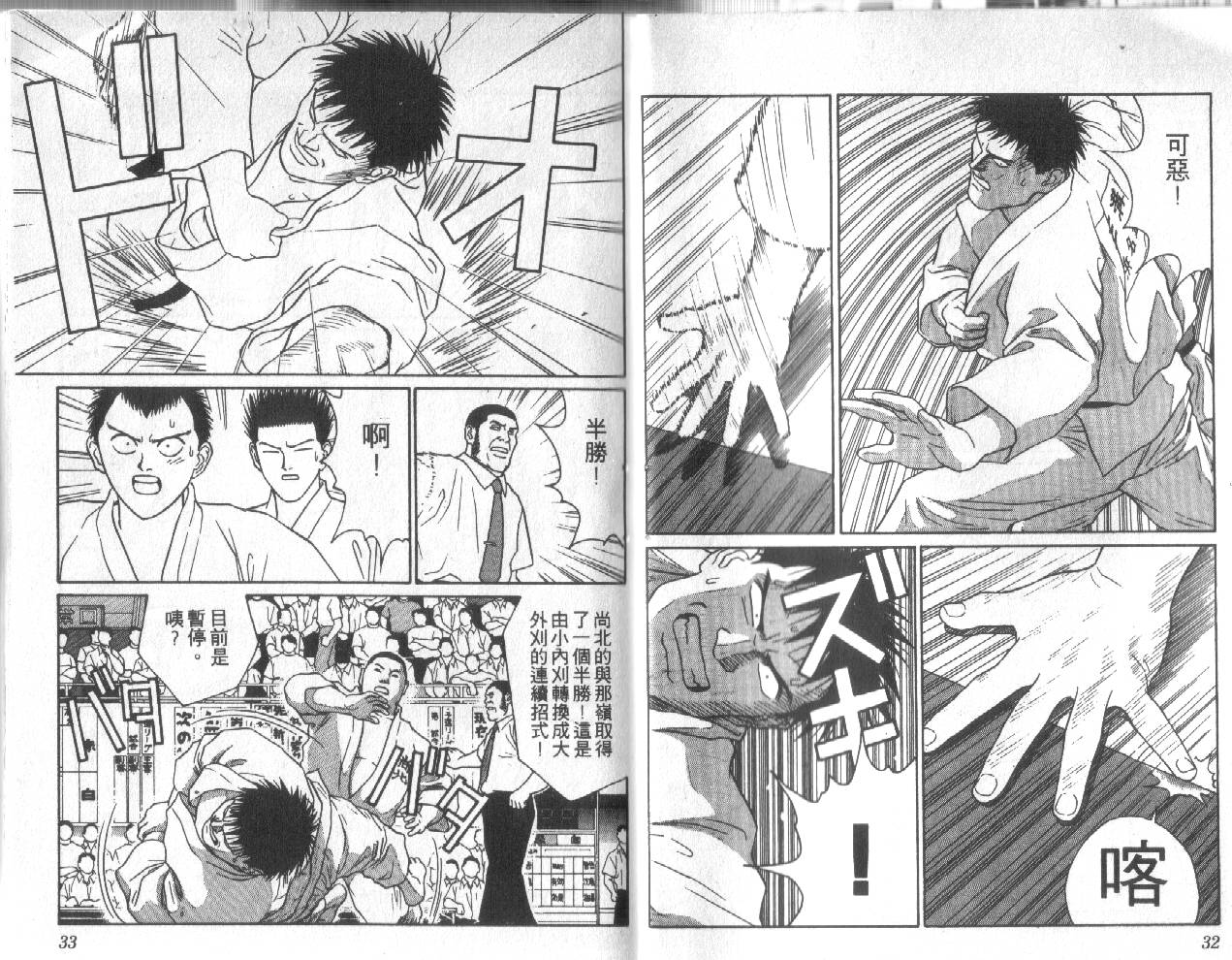 柔道小霸王韩漫全集-Vol_18无删减无遮挡章节图片 
