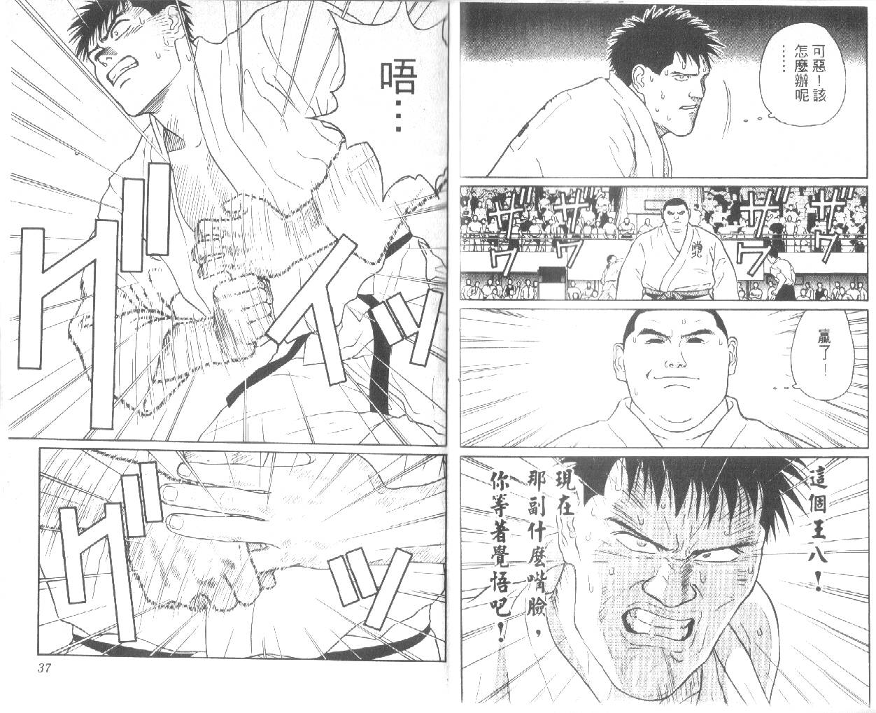 柔道小霸王韩漫全集-Vol_18无删减无遮挡章节图片 