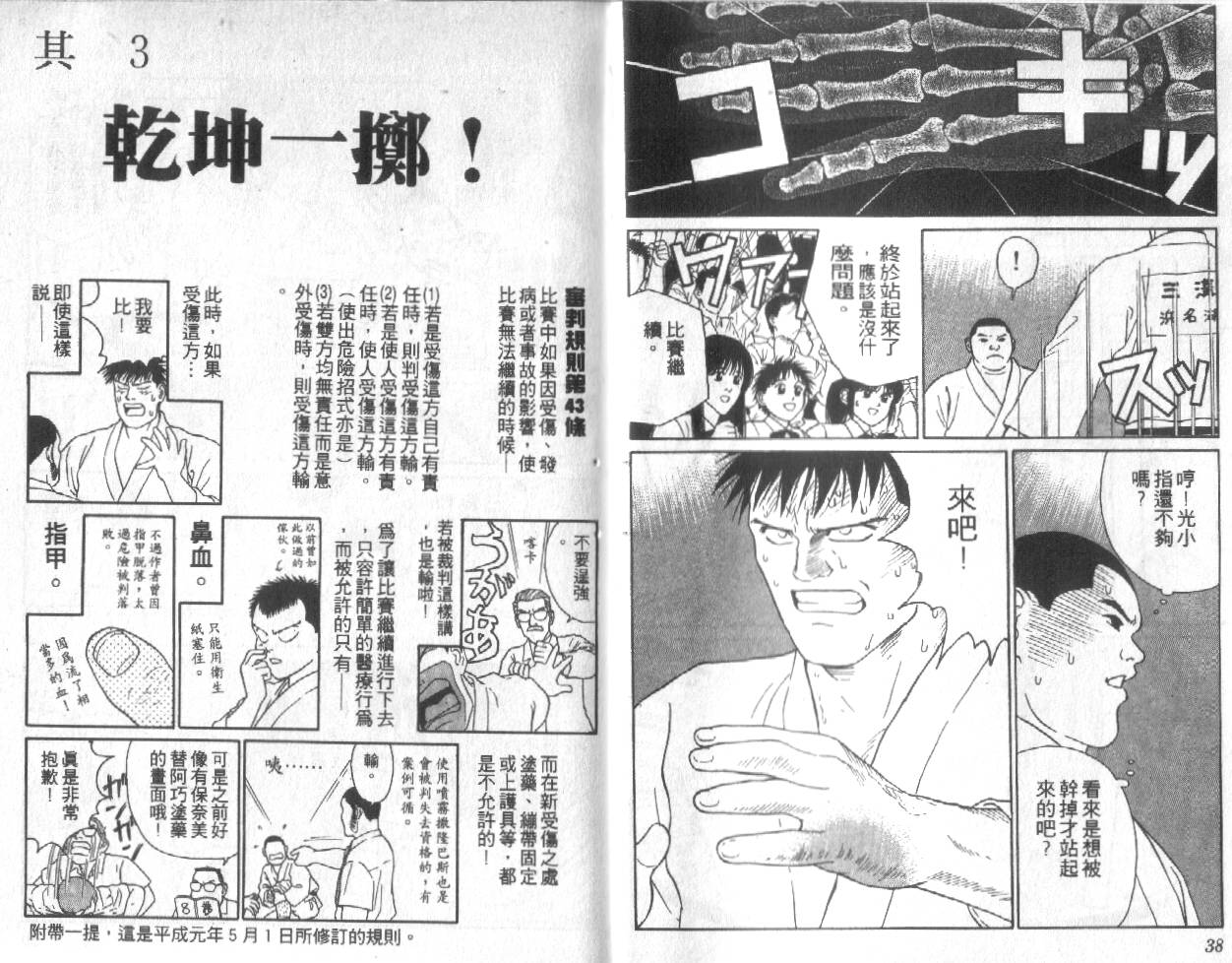 柔道小霸王韩漫全集-Vol_18无删减无遮挡章节图片 