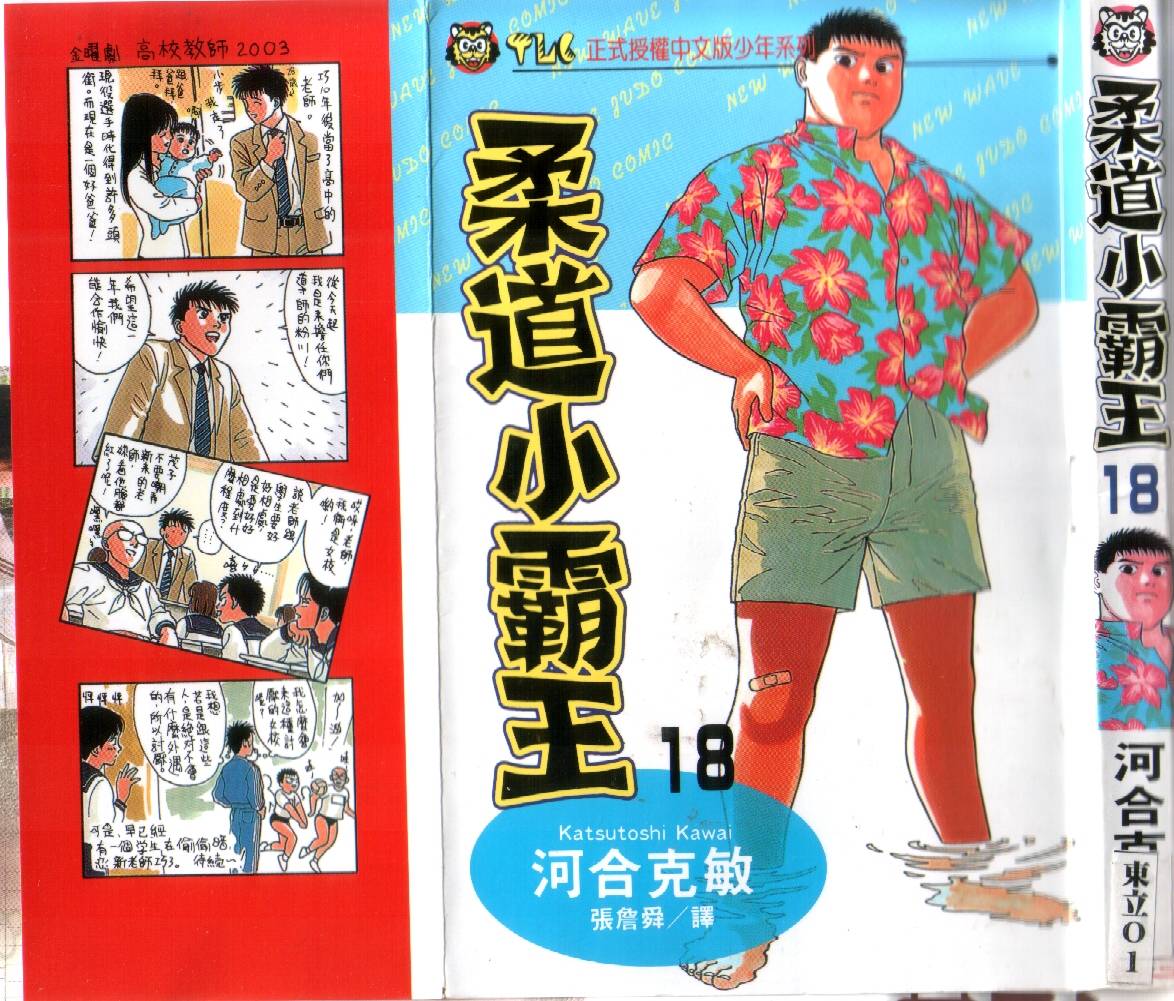 柔道小霸王韩漫全集-Vol_18无删减无遮挡章节图片 