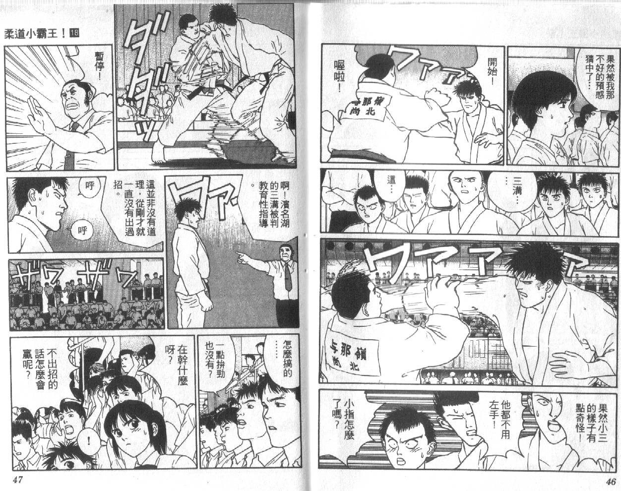 柔道小霸王韩漫全集-Vol_18无删减无遮挡章节图片 