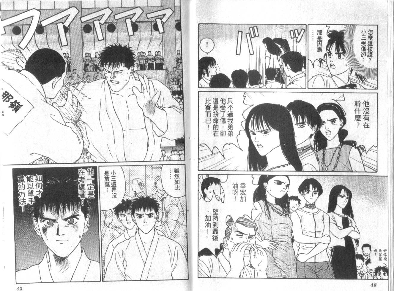 柔道小霸王韩漫全集-Vol_18无删减无遮挡章节图片 