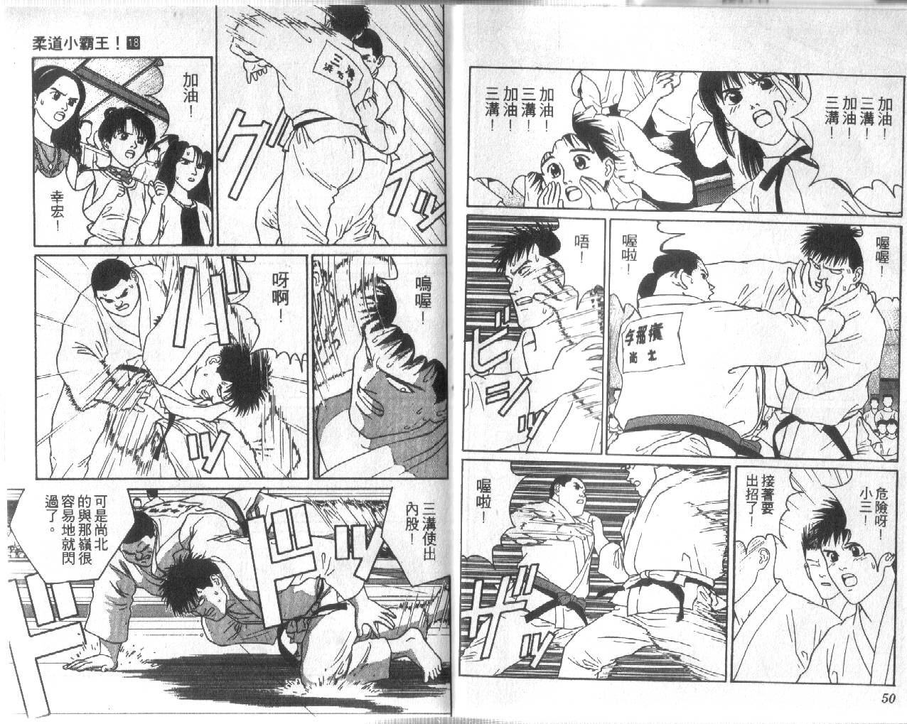 柔道小霸王韩漫全集-Vol_18无删减无遮挡章节图片 