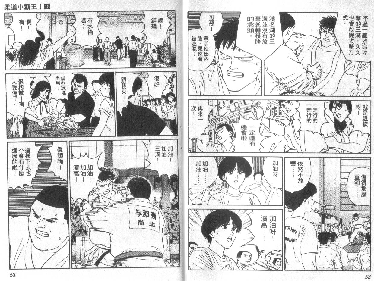 柔道小霸王韩漫全集-Vol_18无删减无遮挡章节图片 