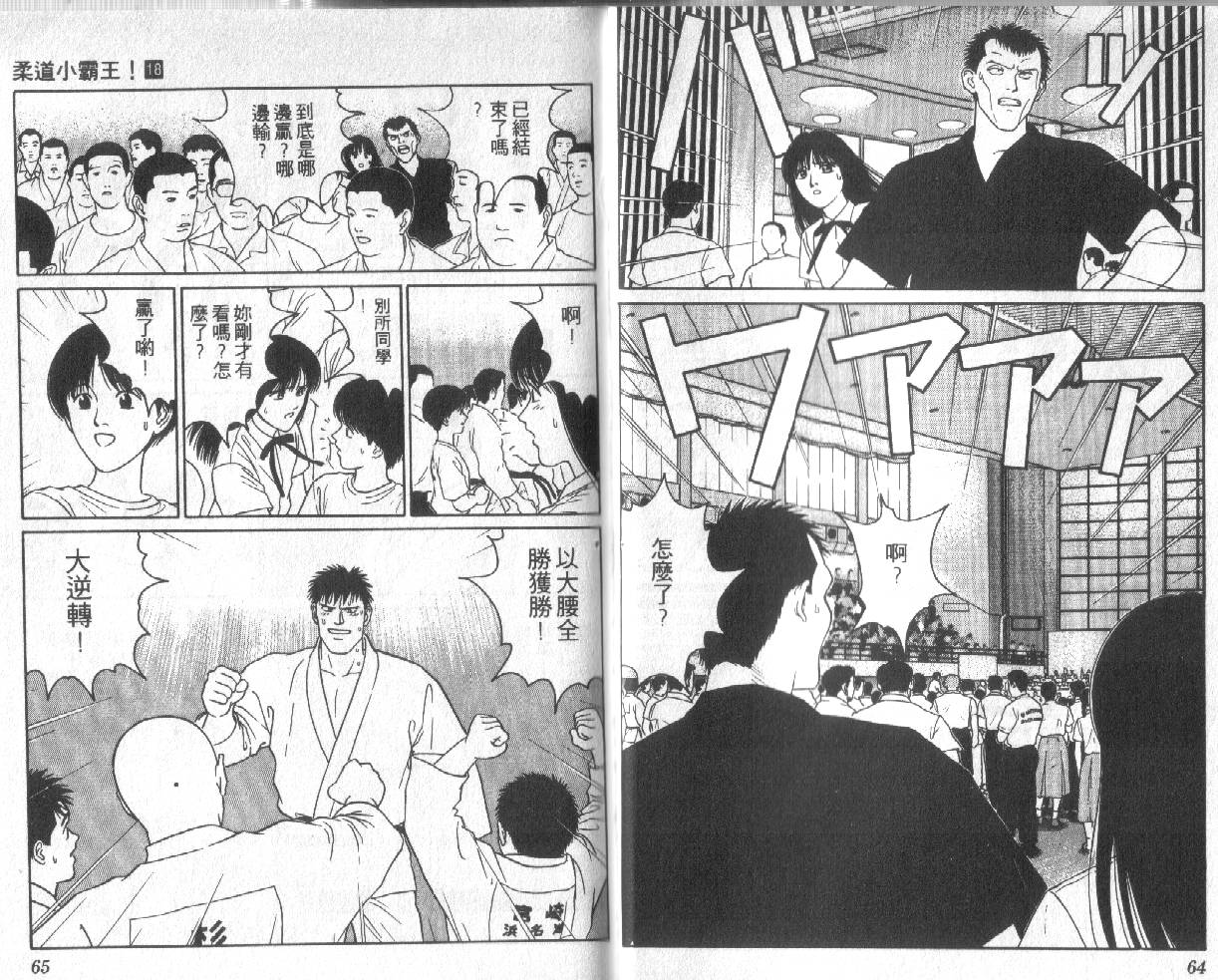 柔道小霸王韩漫全集-Vol_18无删减无遮挡章节图片 
