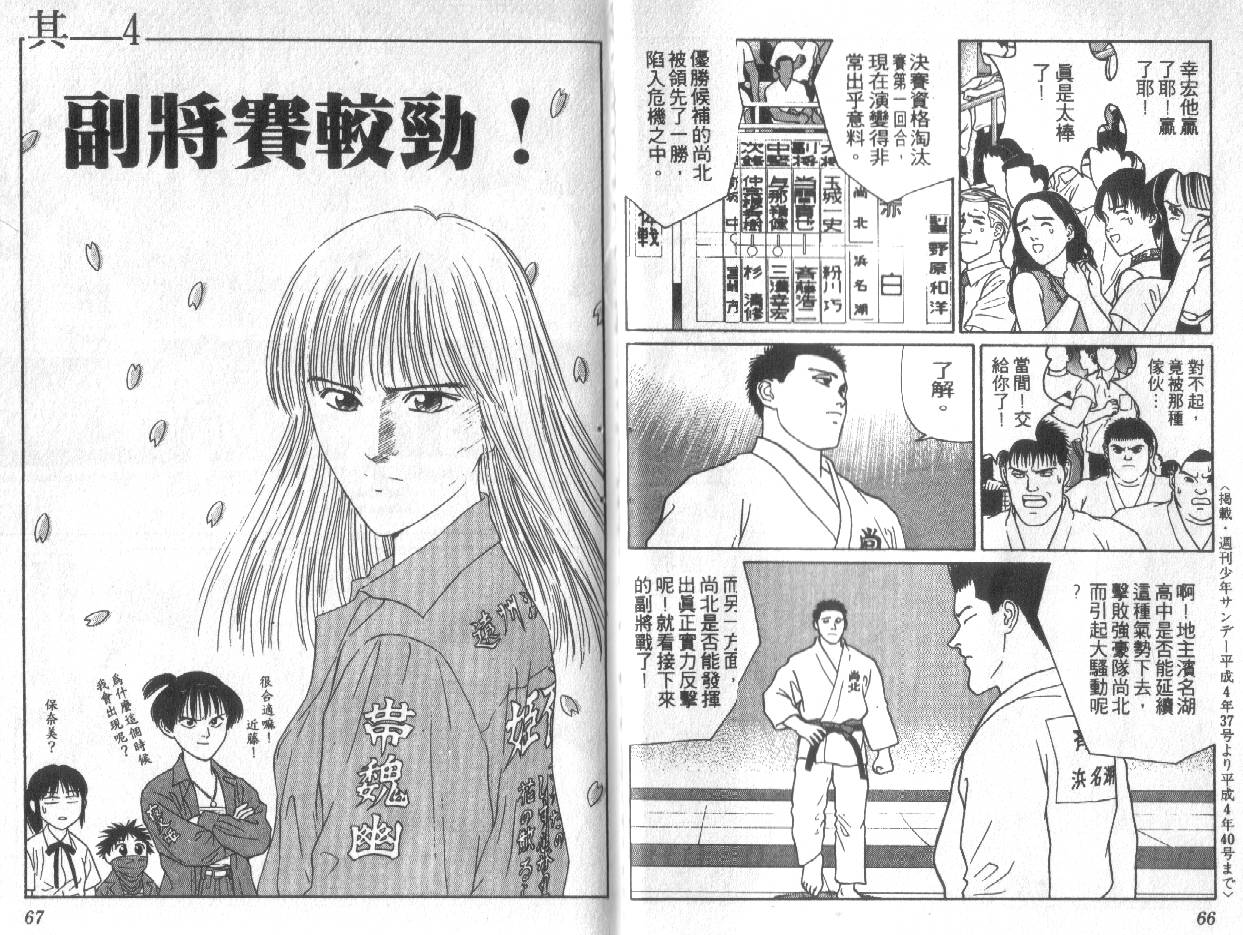 柔道小霸王韩漫全集-Vol_18无删减无遮挡章节图片 