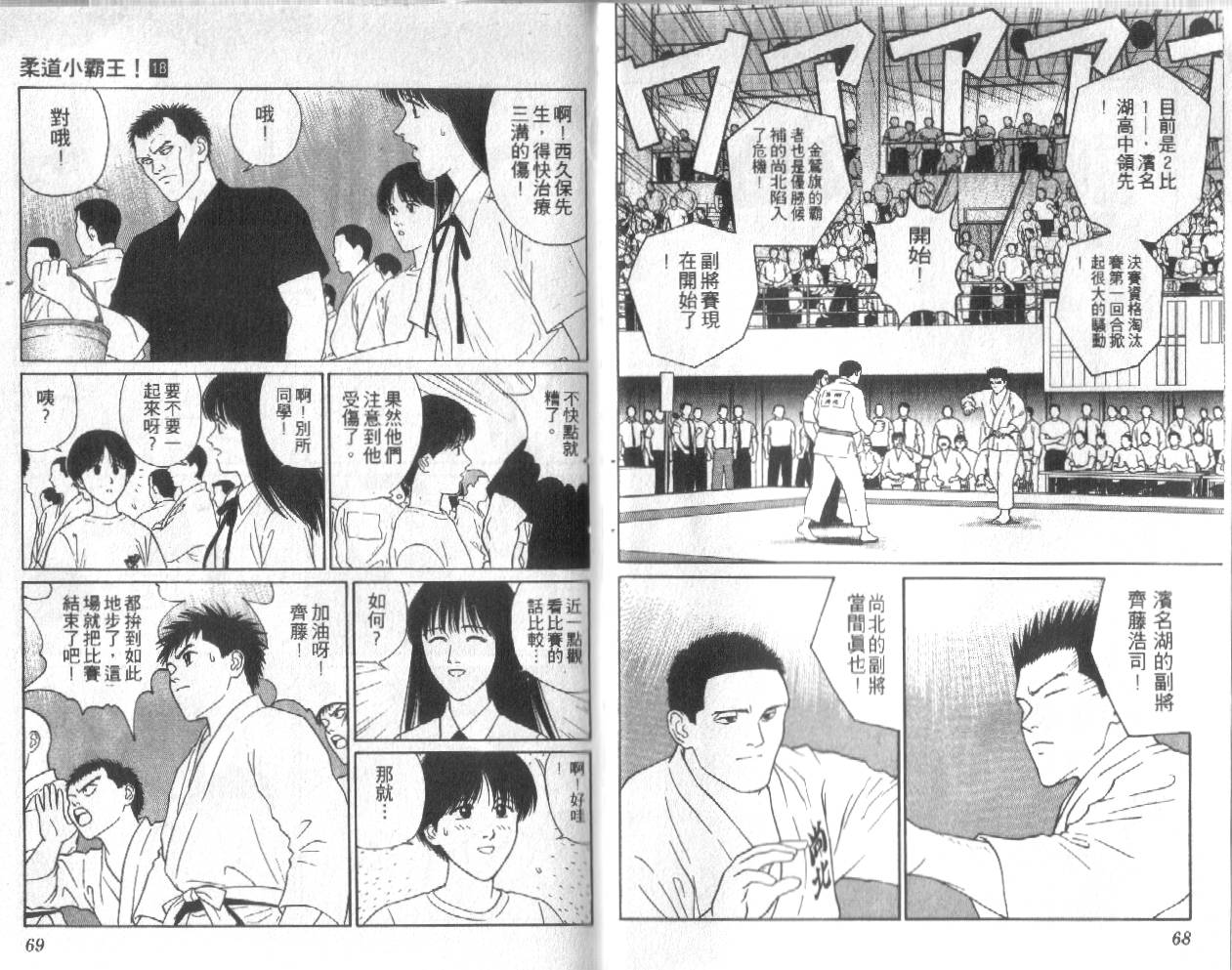 柔道小霸王韩漫全集-Vol_18无删减无遮挡章节图片 