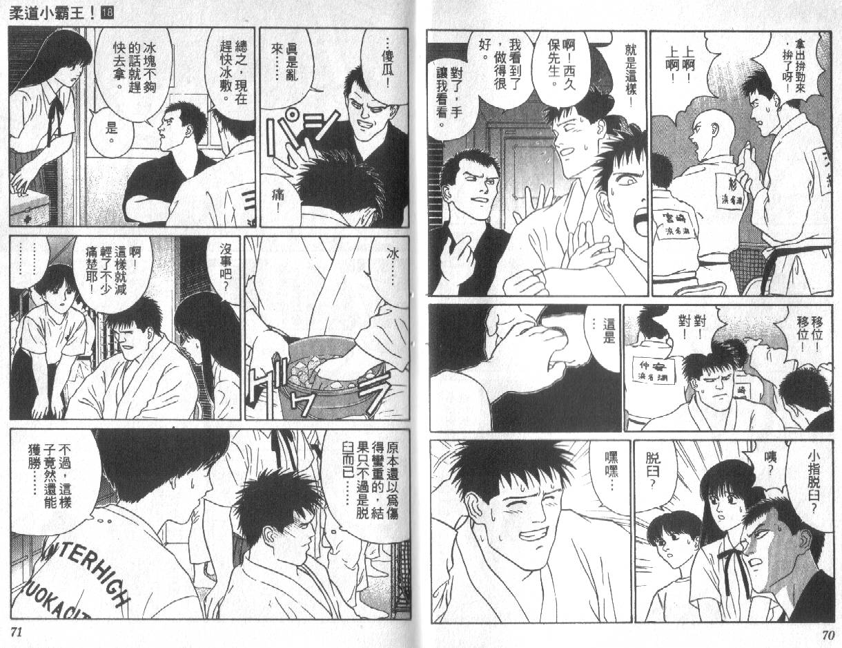 柔道小霸王韩漫全集-Vol_18无删减无遮挡章节图片 