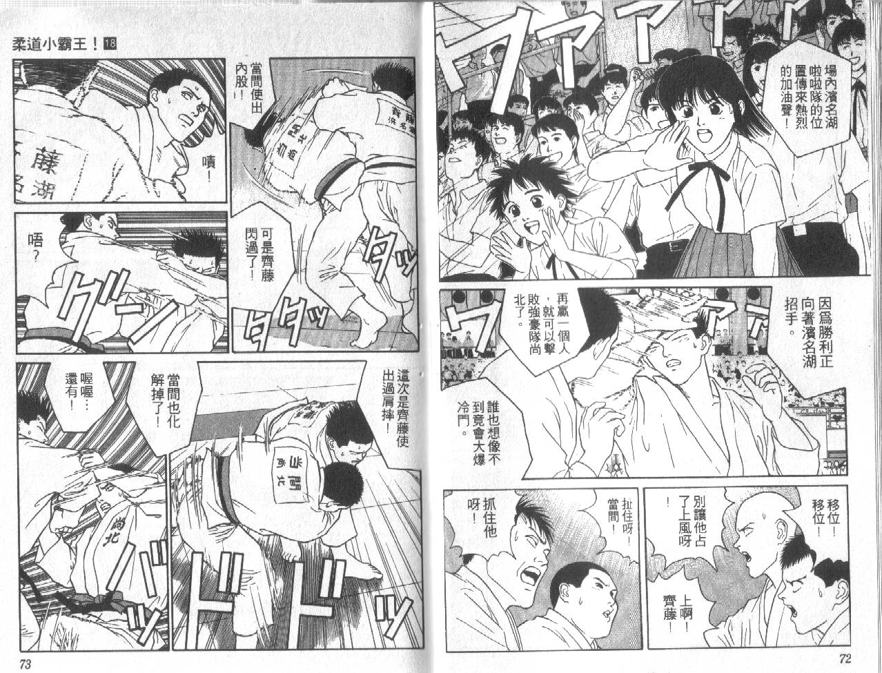 柔道小霸王韩漫全集-Vol_18无删减无遮挡章节图片 
