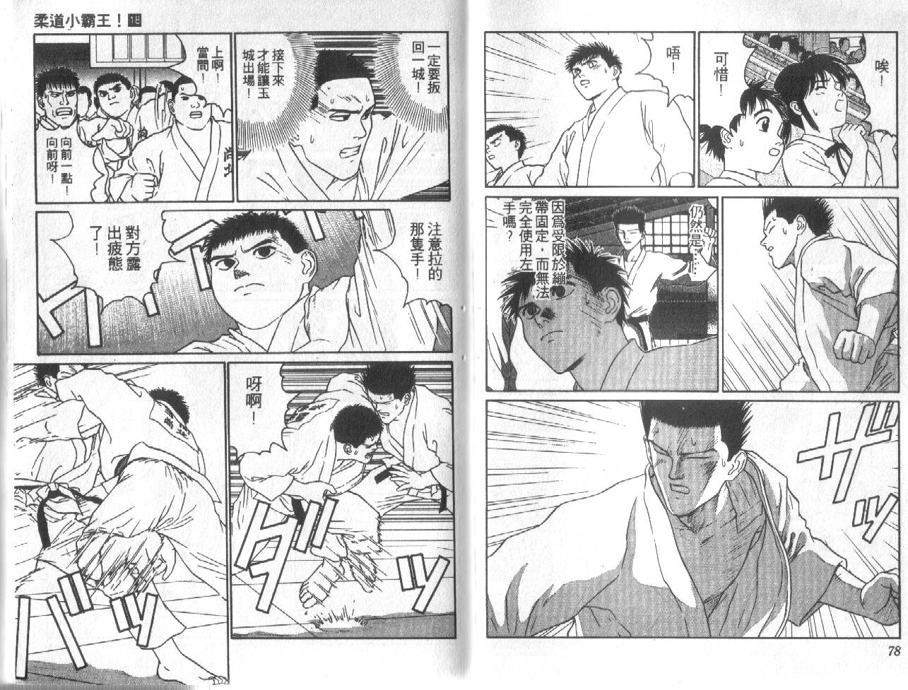 柔道小霸王韩漫全集-Vol_18无删减无遮挡章节图片 