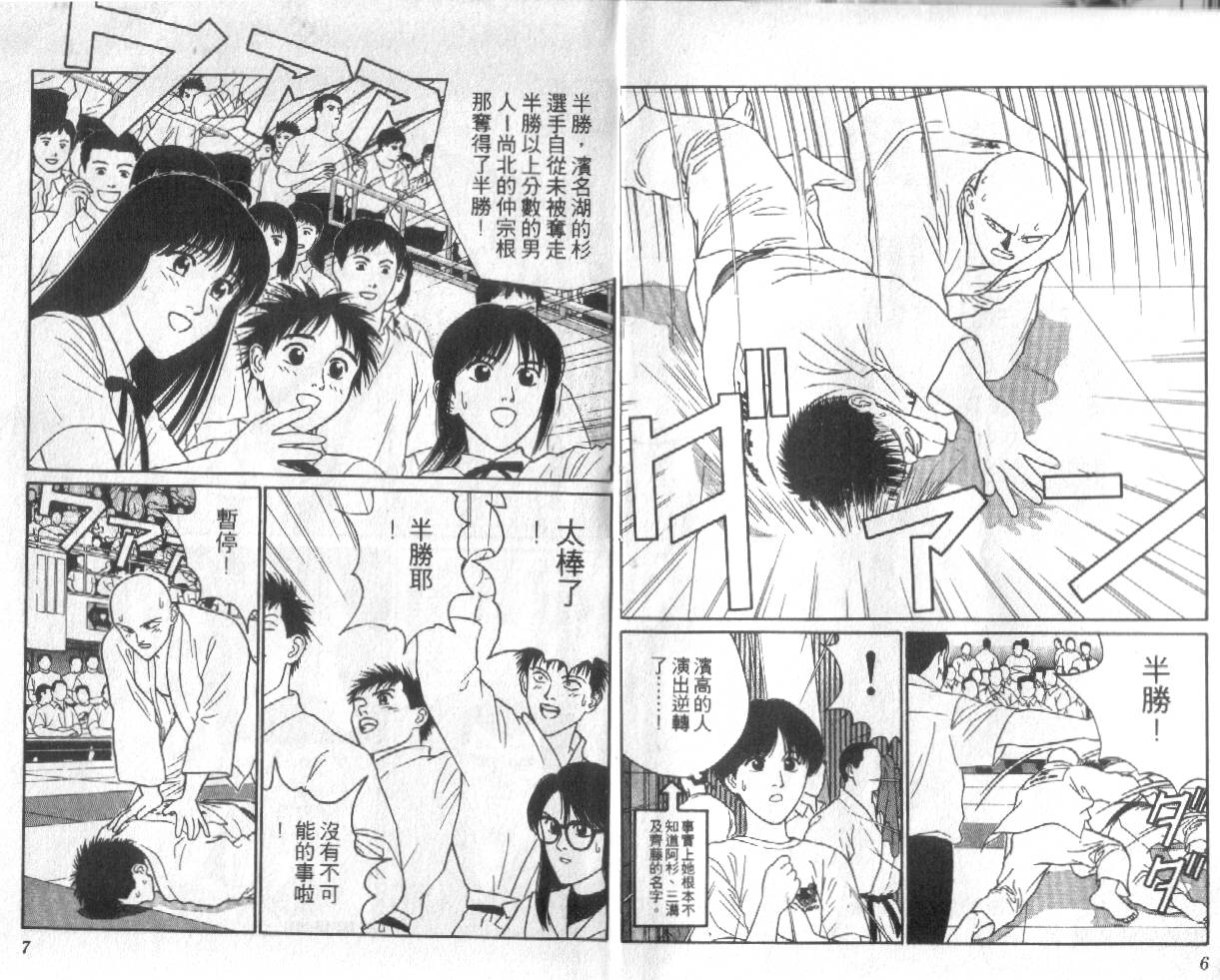 柔道小霸王韩漫全集-Vol_18无删减无遮挡章节图片 