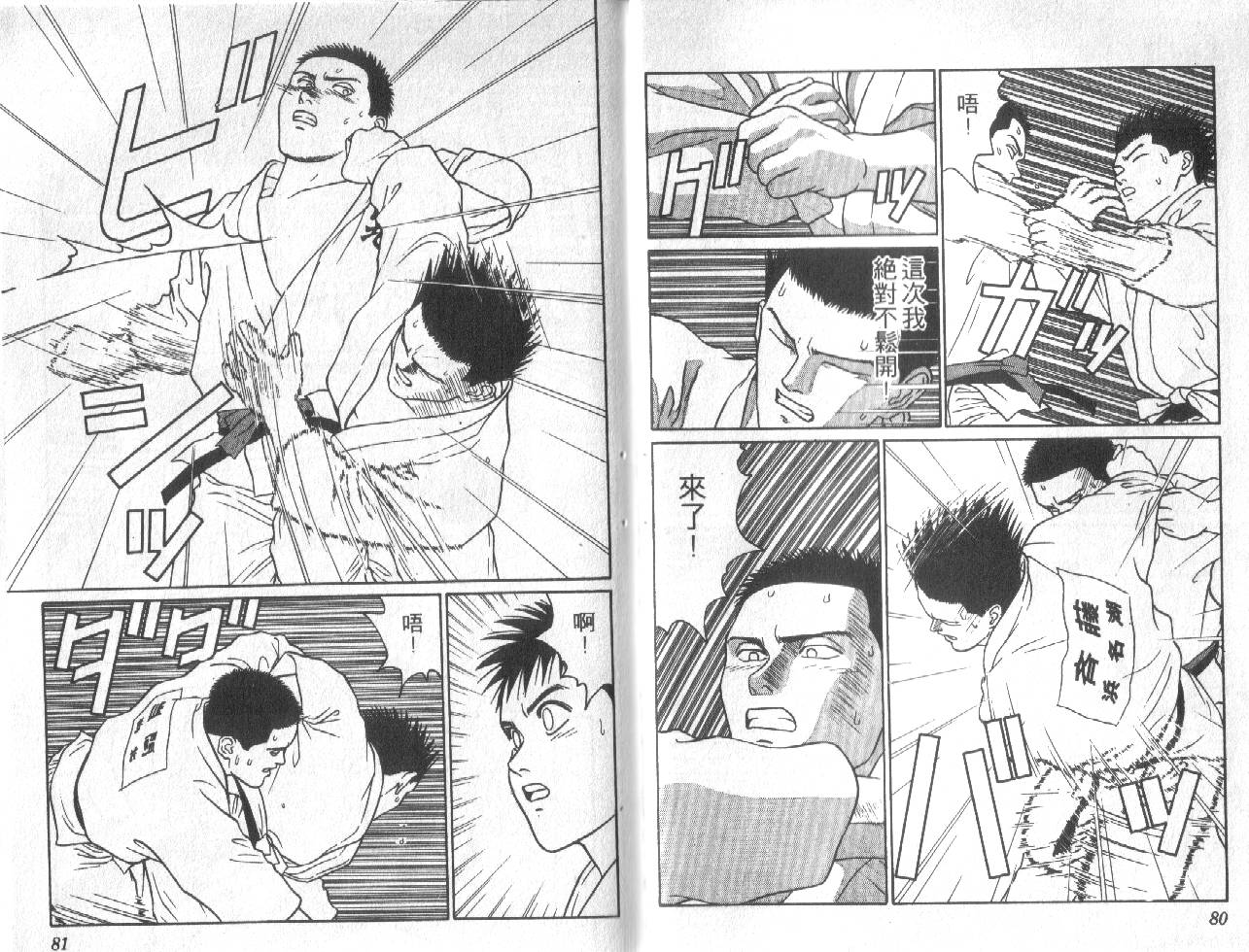 柔道小霸王韩漫全集-Vol_18无删减无遮挡章节图片 