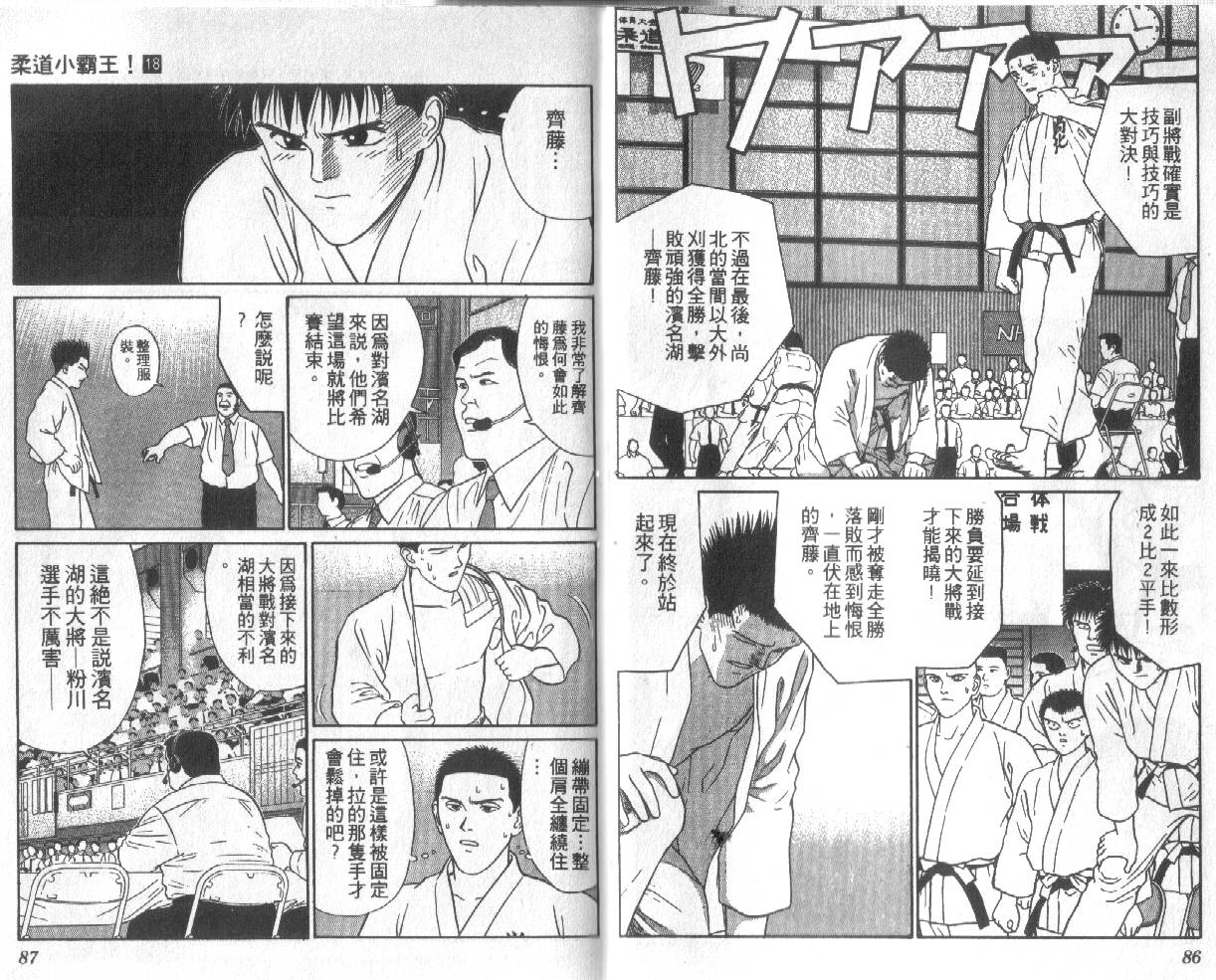 柔道小霸王韩漫全集-Vol_18无删减无遮挡章节图片 