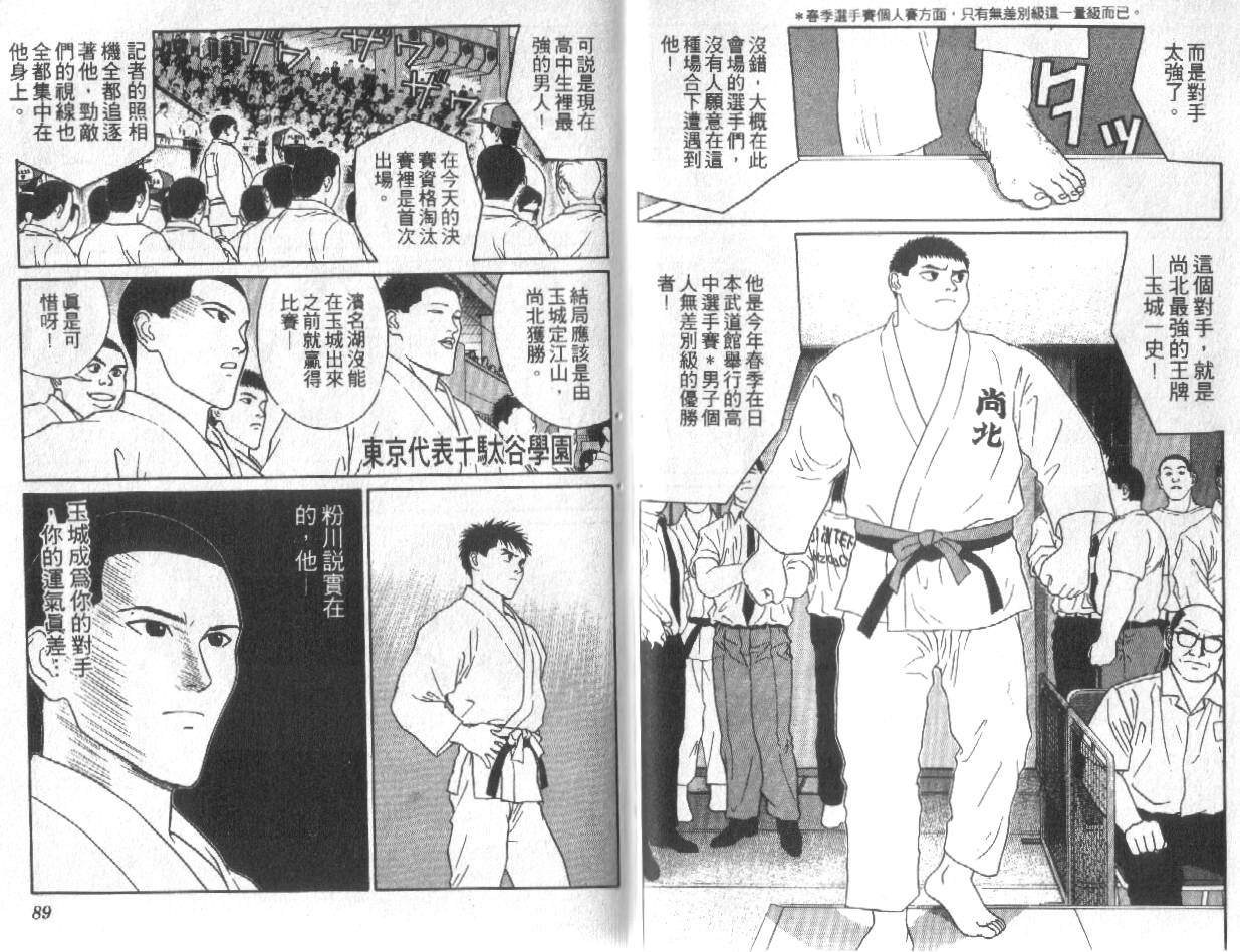 柔道小霸王韩漫全集-Vol_18无删减无遮挡章节图片 