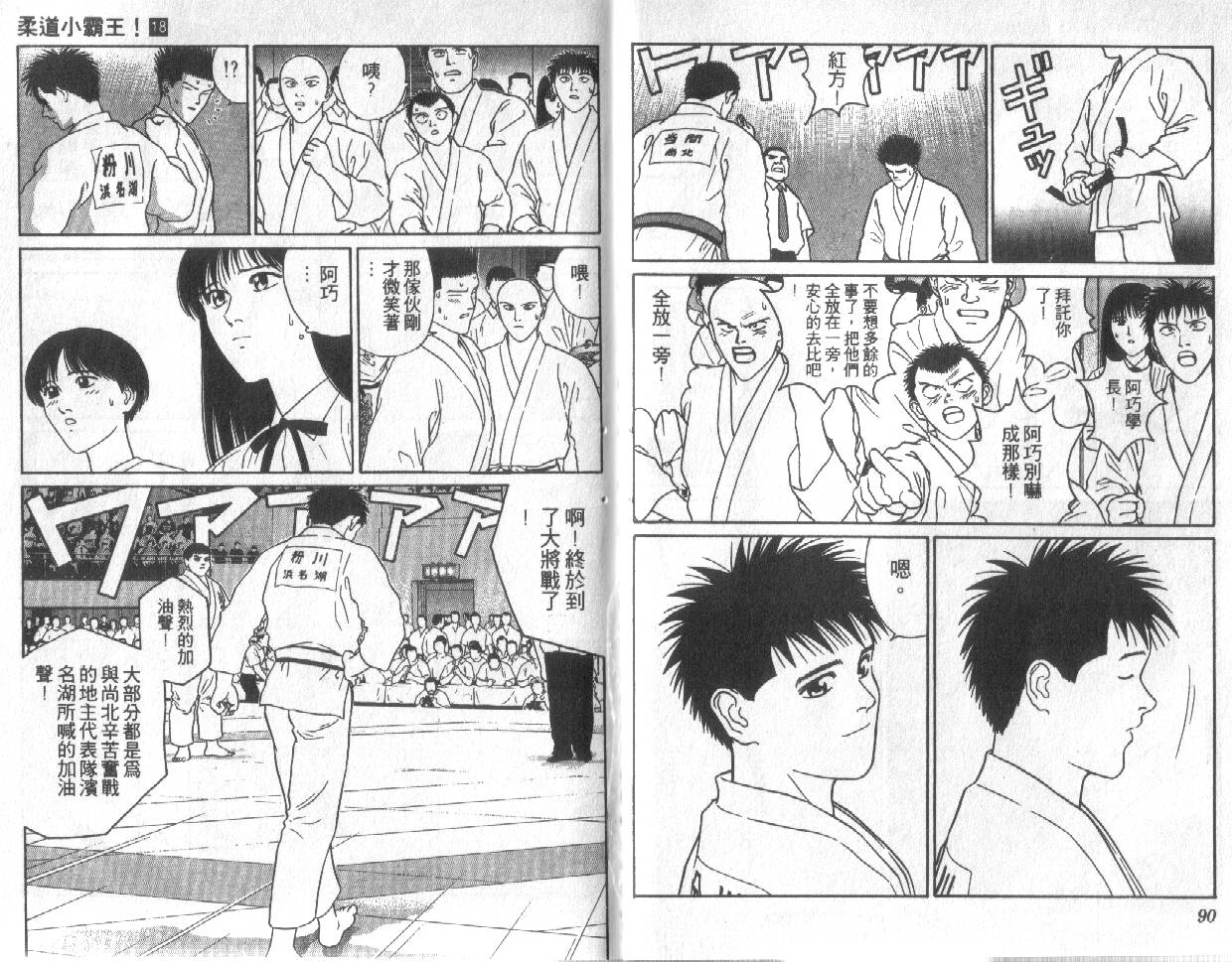 柔道小霸王韩漫全集-Vol_18无删减无遮挡章节图片 