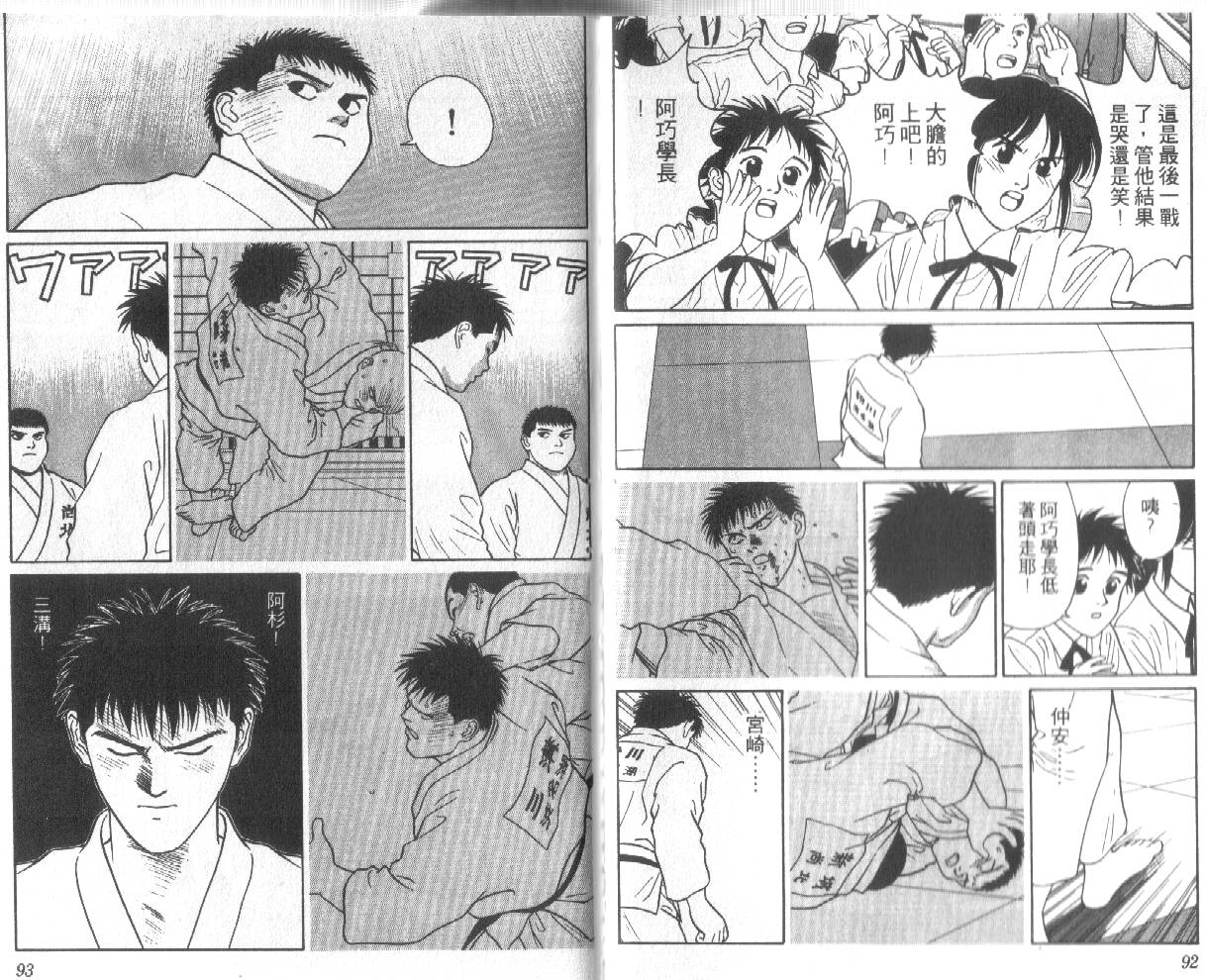 柔道小霸王韩漫全集-Vol_18无删减无遮挡章节图片 