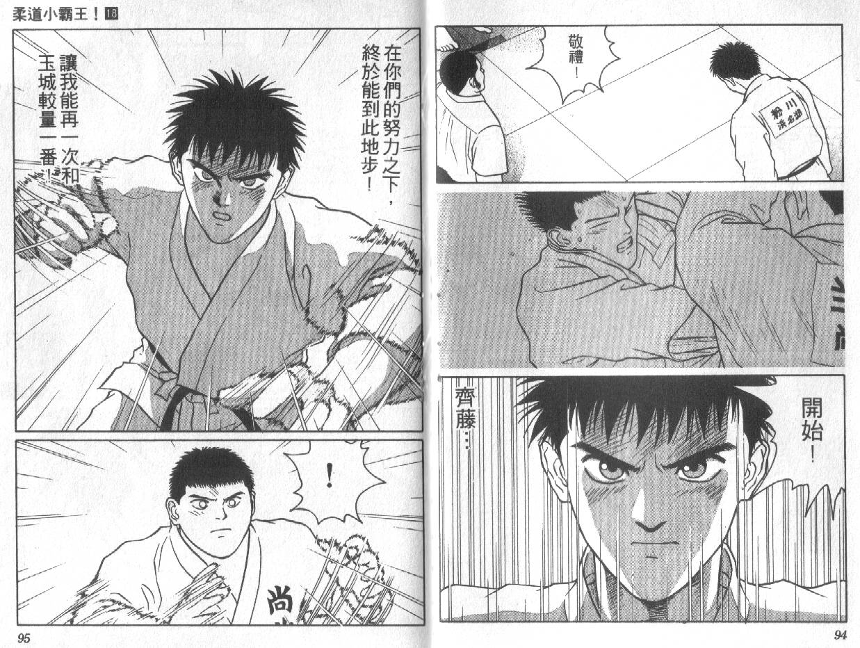柔道小霸王韩漫全集-Vol_18无删减无遮挡章节图片 