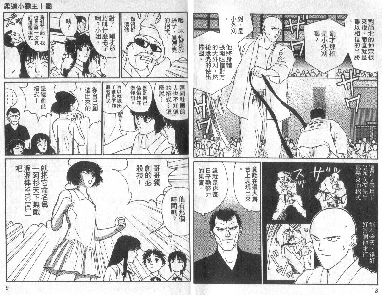 柔道小霸王韩漫全集-Vol_18无删减无遮挡章节图片 