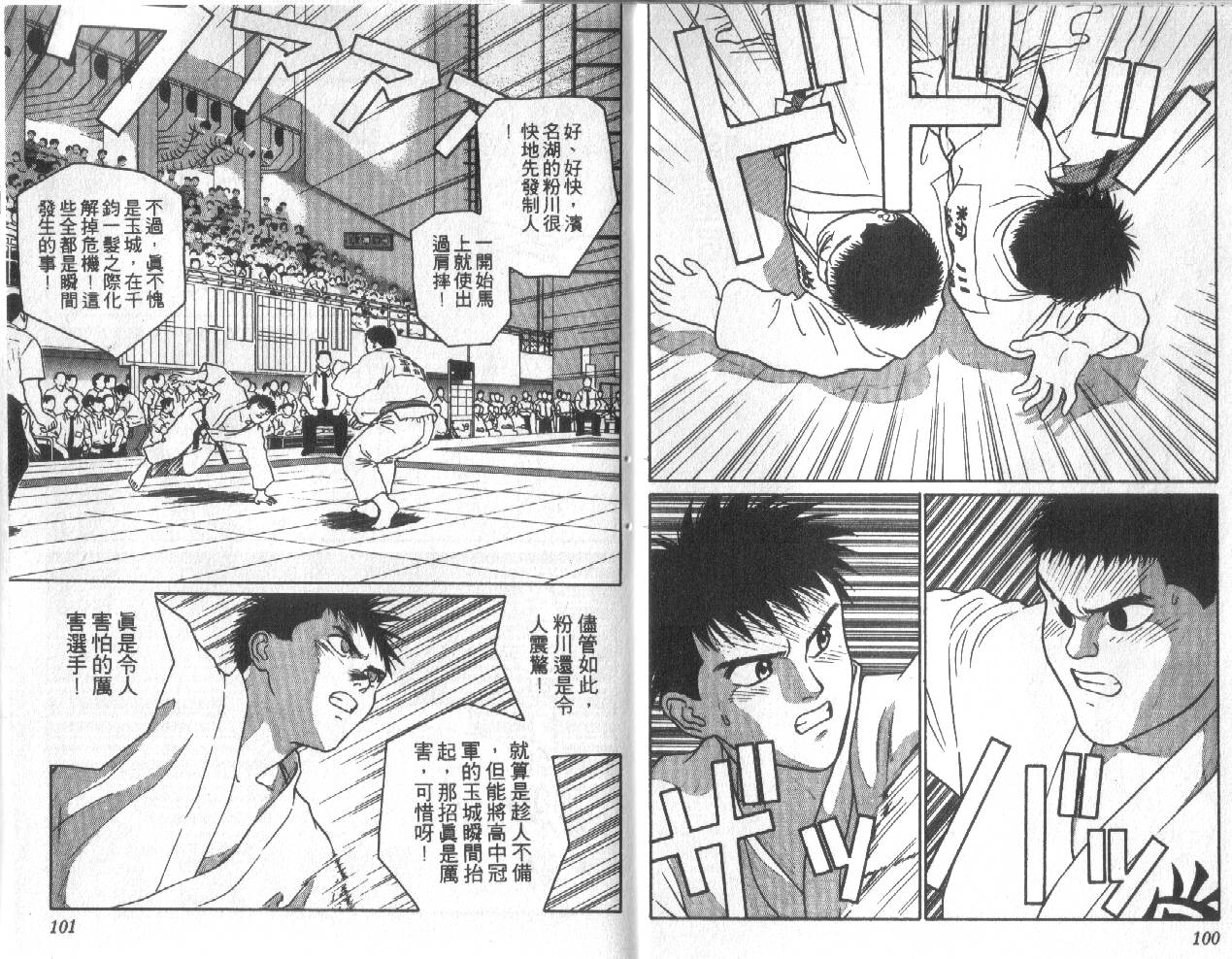 柔道小霸王韩漫全集-Vol_18无删减无遮挡章节图片 