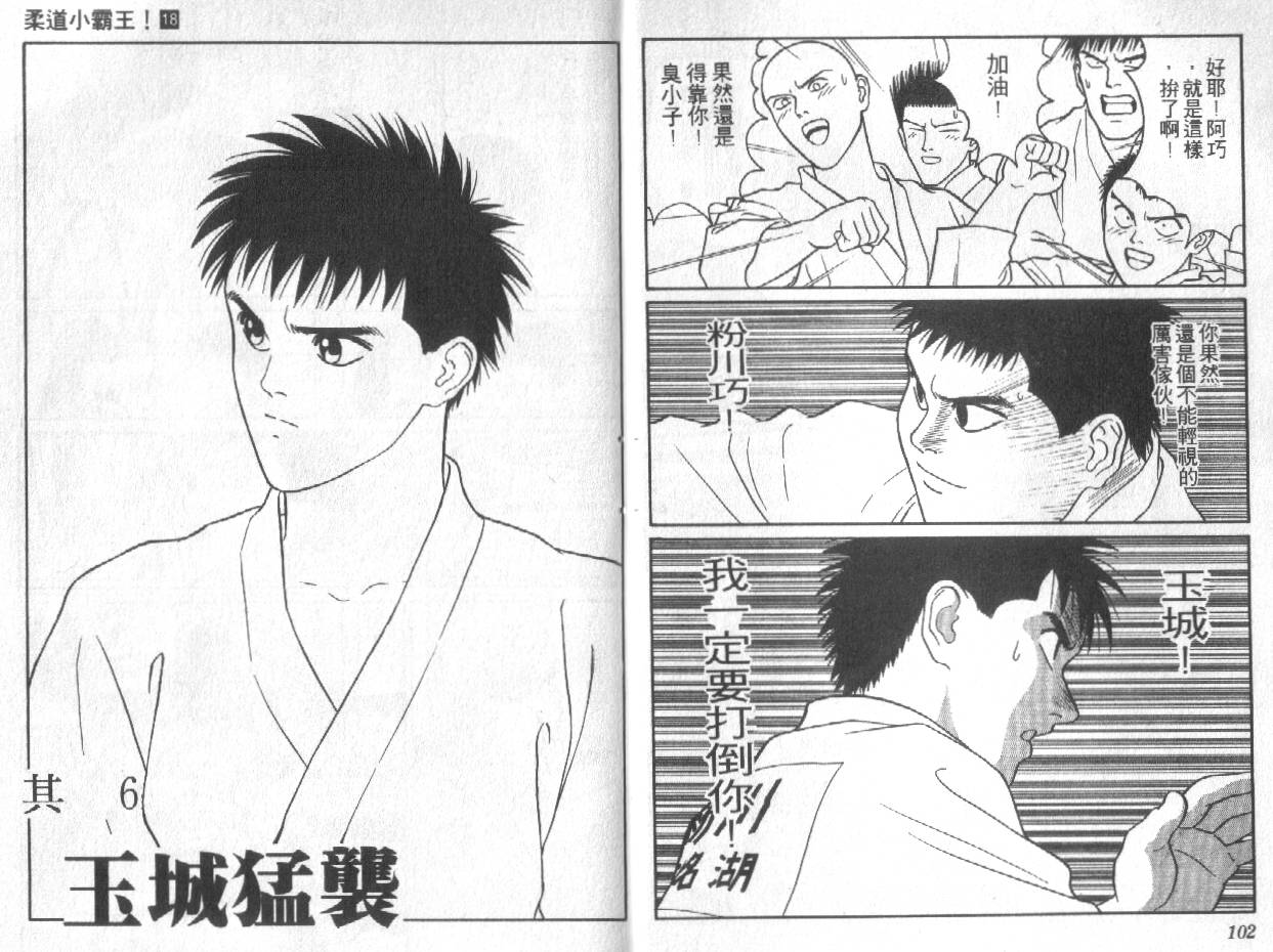 柔道小霸王韩漫全集-Vol_18无删减无遮挡章节图片 