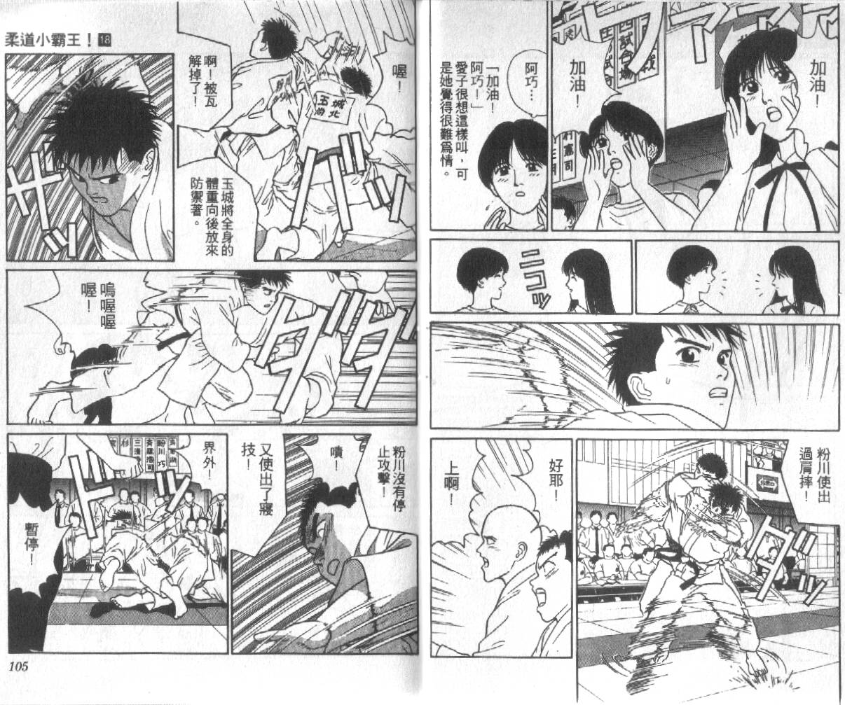 柔道小霸王韩漫全集-Vol_18无删减无遮挡章节图片 