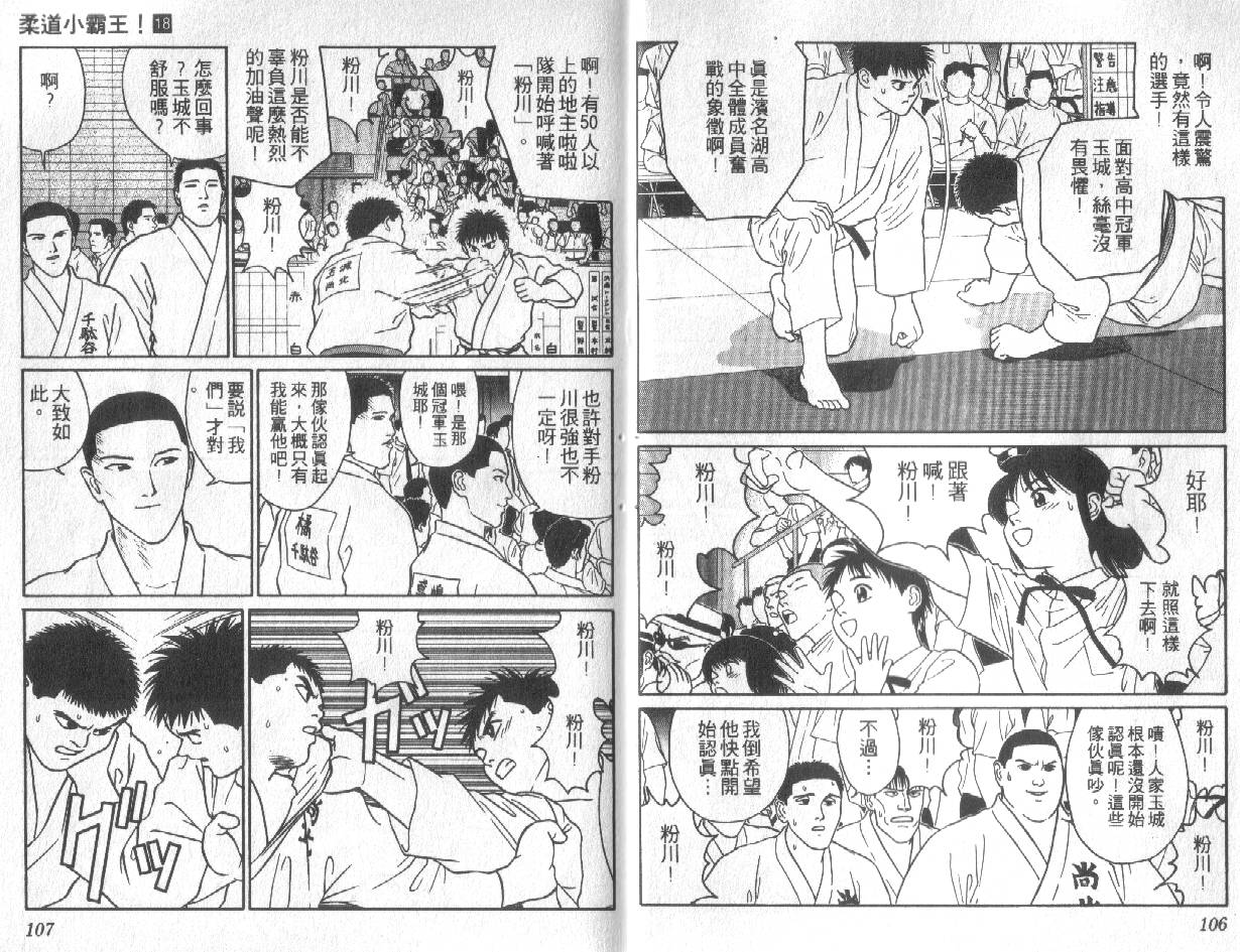 柔道小霸王韩漫全集-Vol_18无删减无遮挡章节图片 