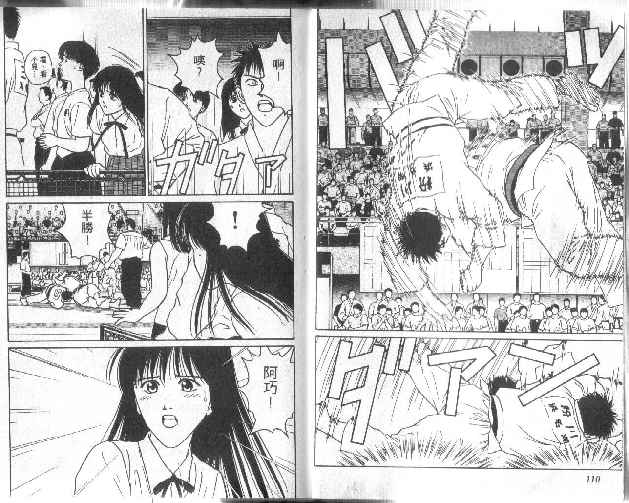 柔道小霸王韩漫全集-Vol_18无删减无遮挡章节图片 