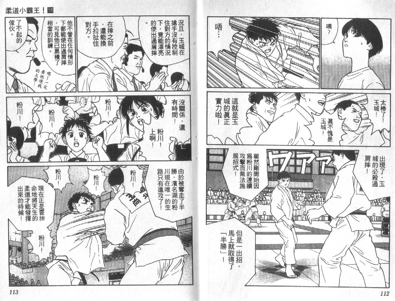 柔道小霸王韩漫全集-Vol_18无删减无遮挡章节图片 