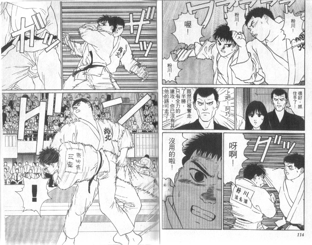 柔道小霸王韩漫全集-Vol_18无删减无遮挡章节图片 