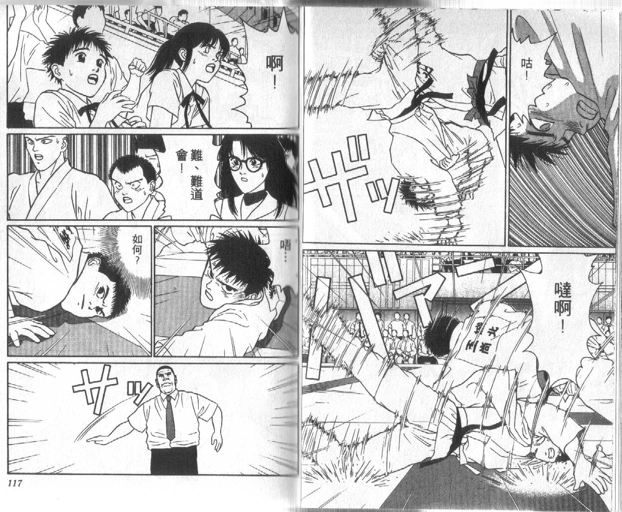 柔道小霸王韩漫全集-Vol_18无删减无遮挡章节图片 