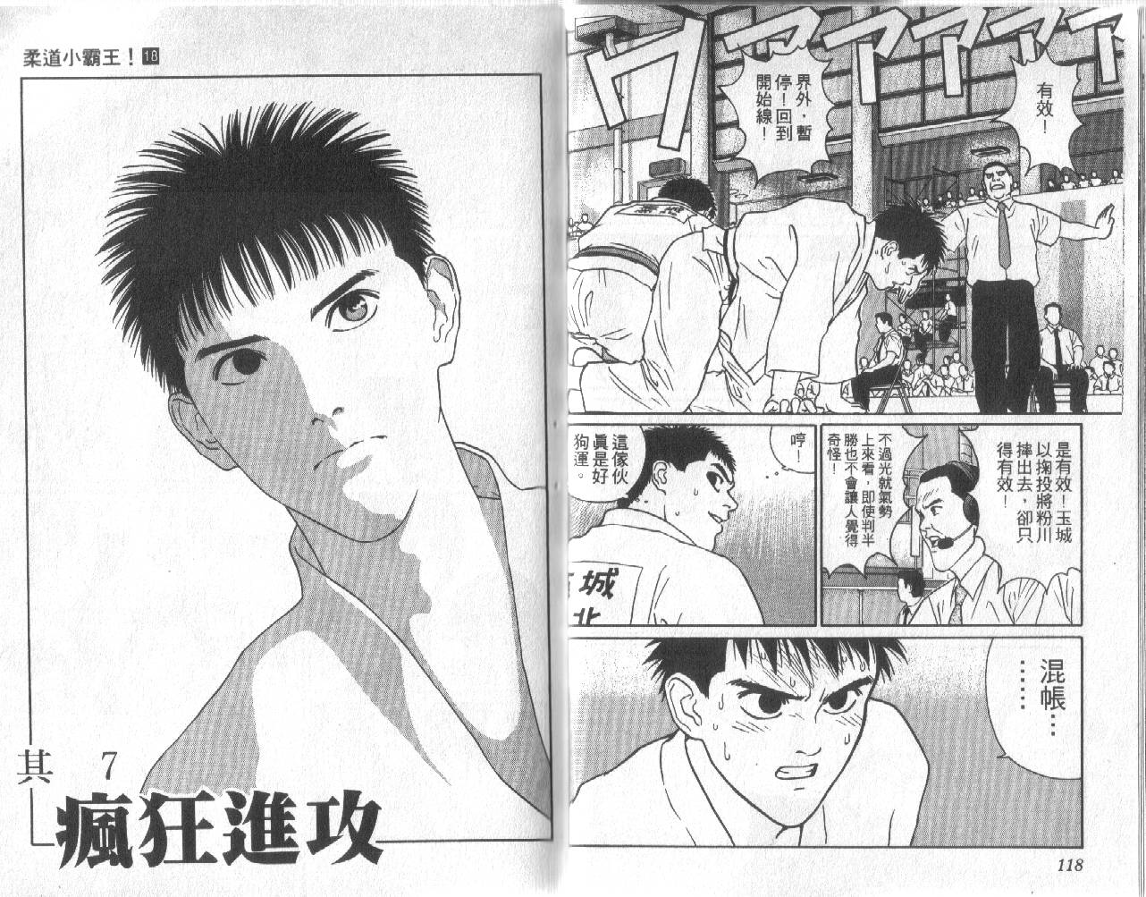 柔道小霸王韩漫全集-Vol_18无删减无遮挡章节图片 